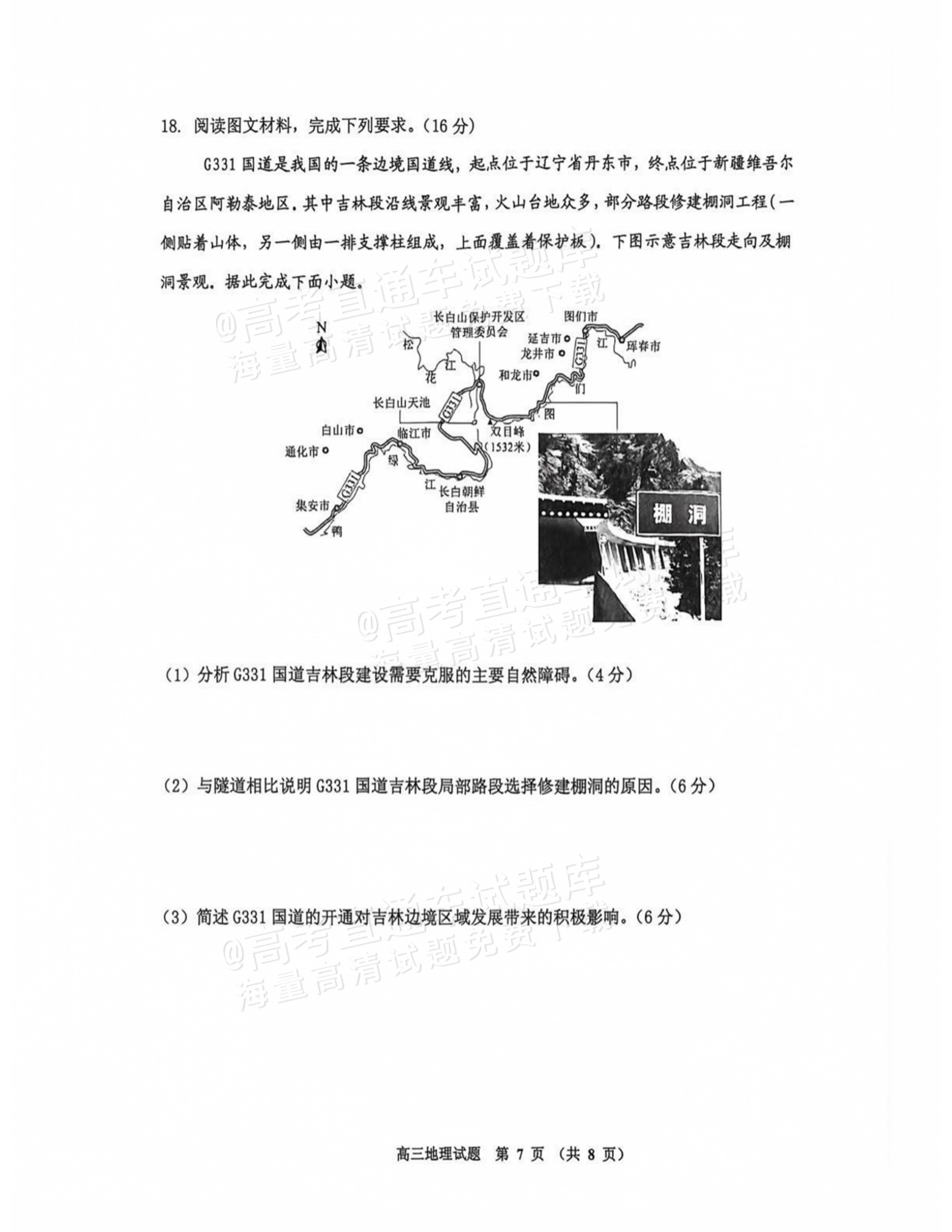 2027吉林一调地理试题及参考答案 第7页