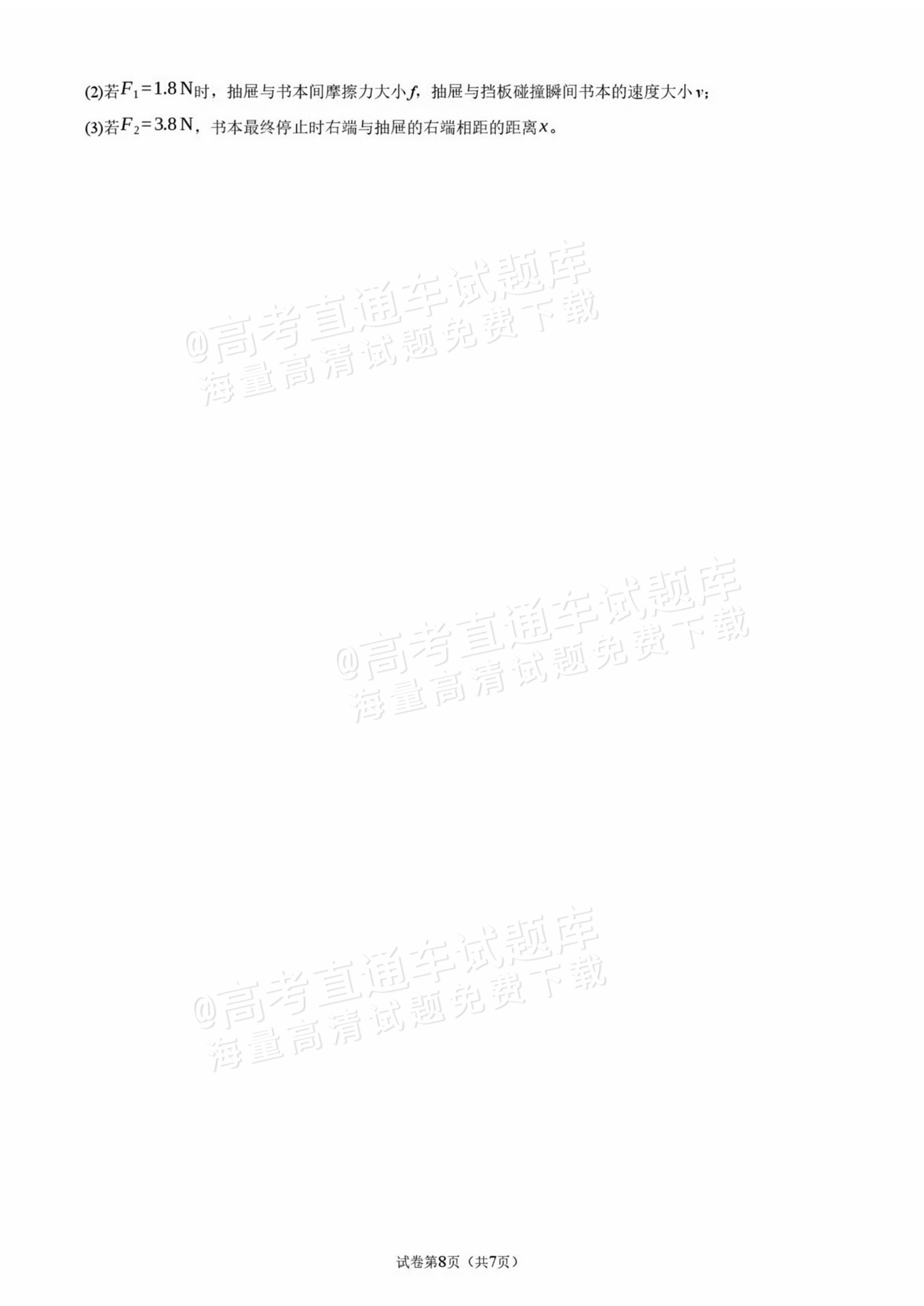 2027广东汕头一中高三第二次阶段考物理试题及参考答案 第8页