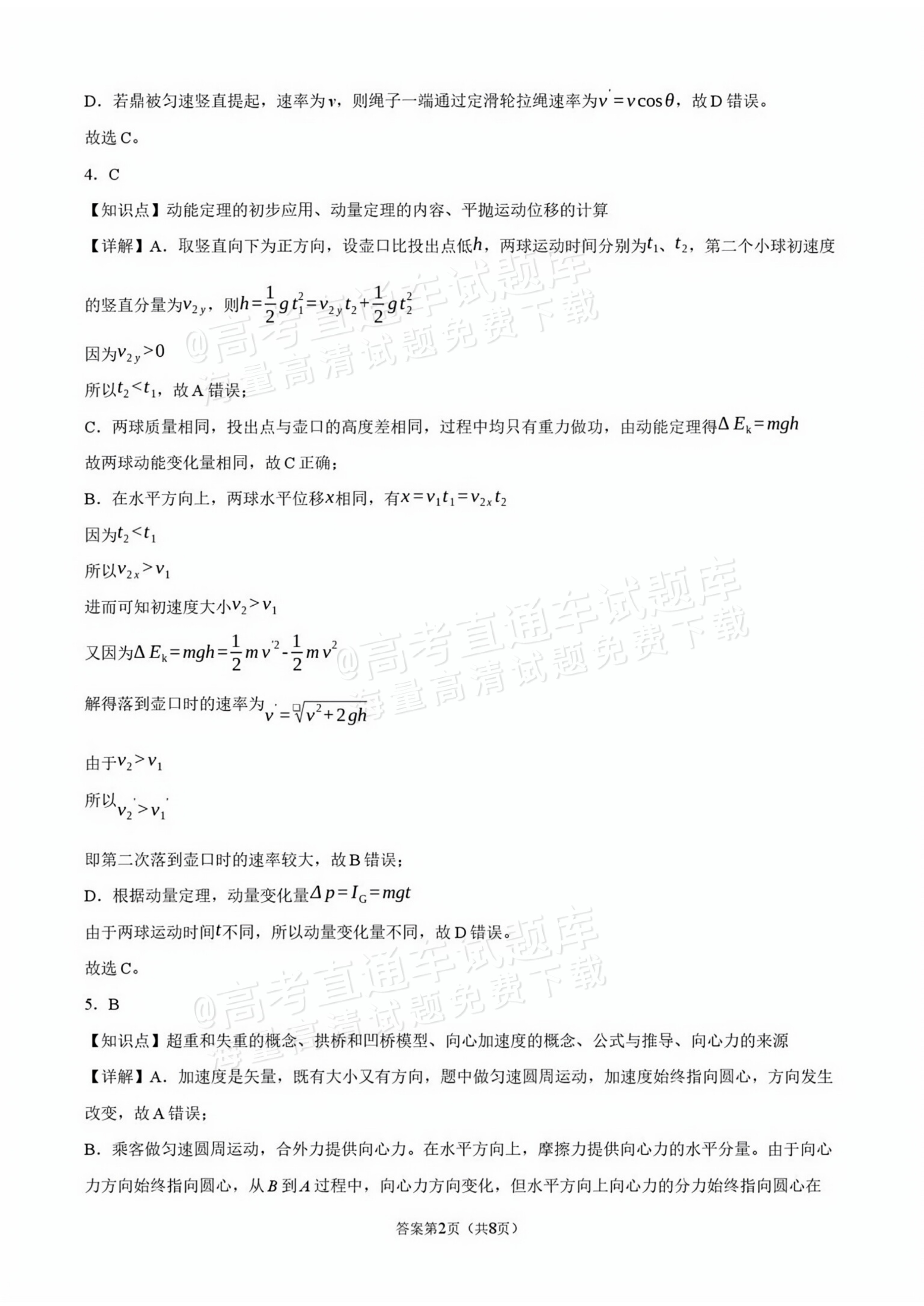 2027广东汕头一中高三第二次阶段考物理试题及参考答案 答案 第2页