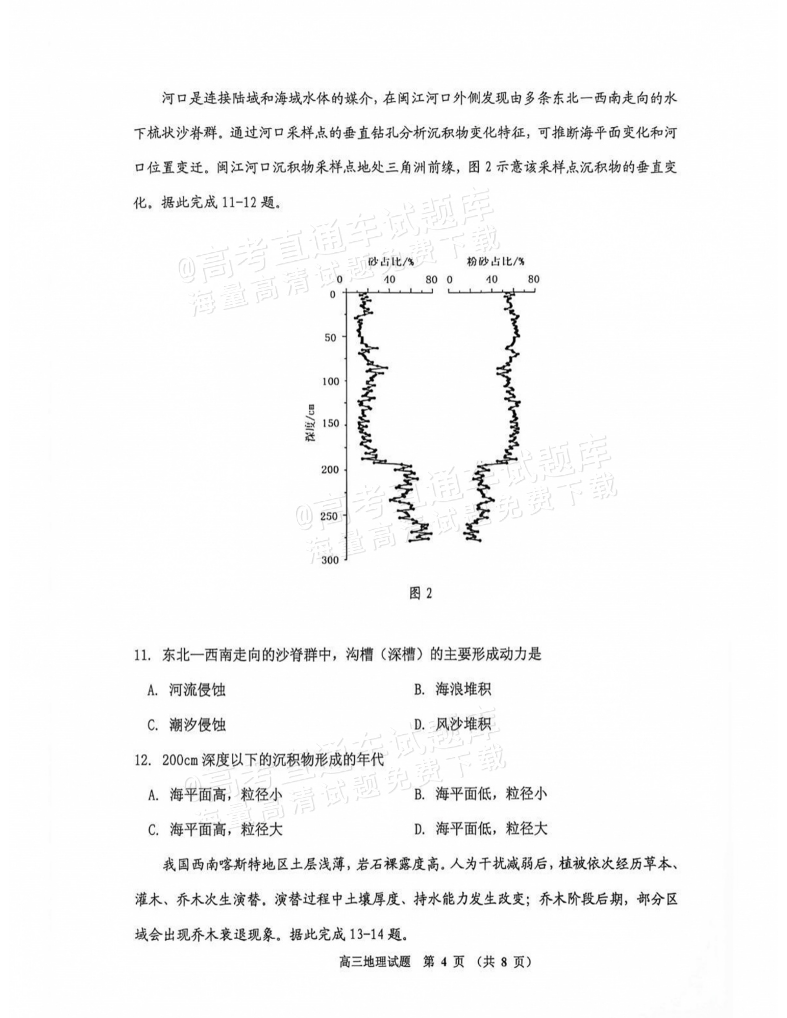 2027吉林一调地理试题及参考答案 第4页