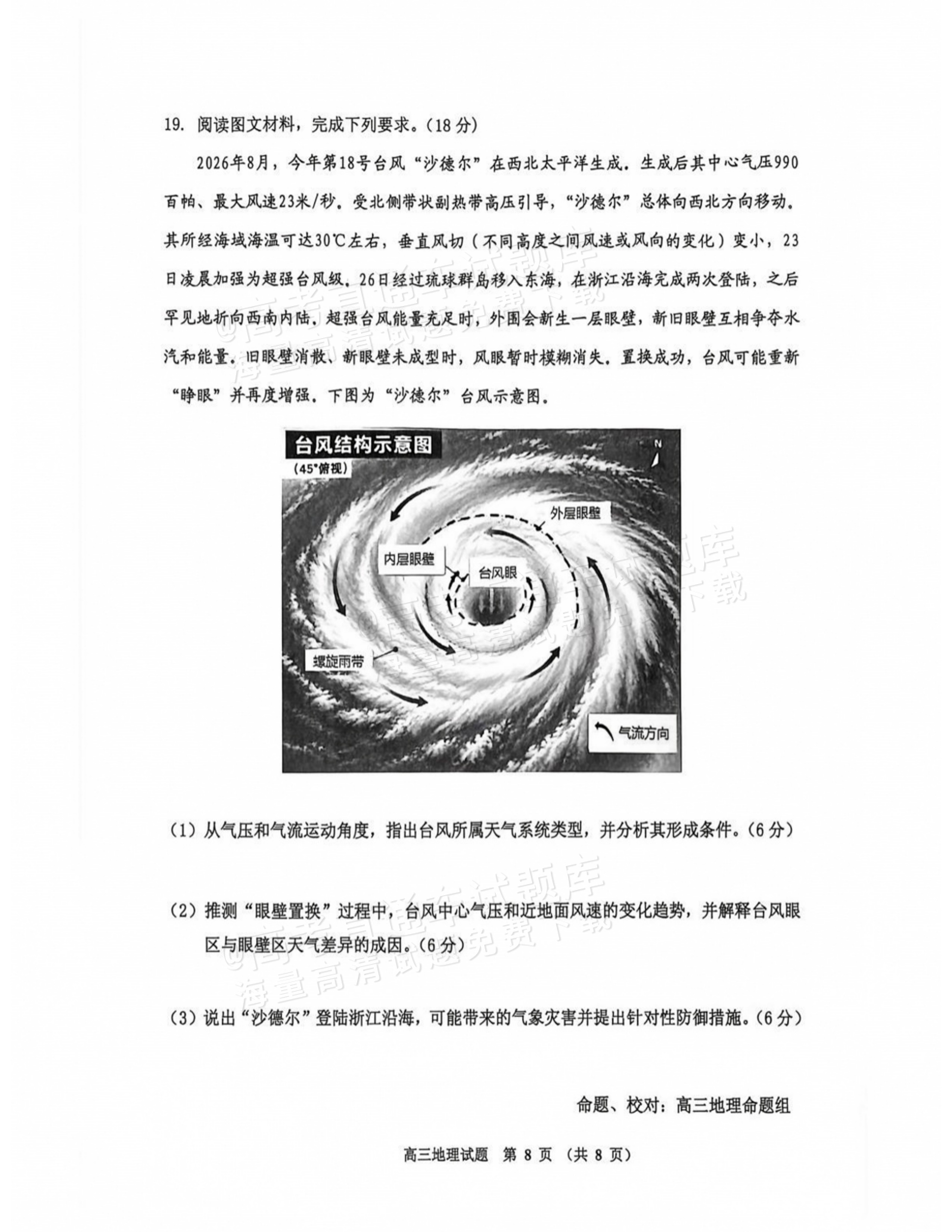 2027吉林一调地理试题及参考答案 第8页