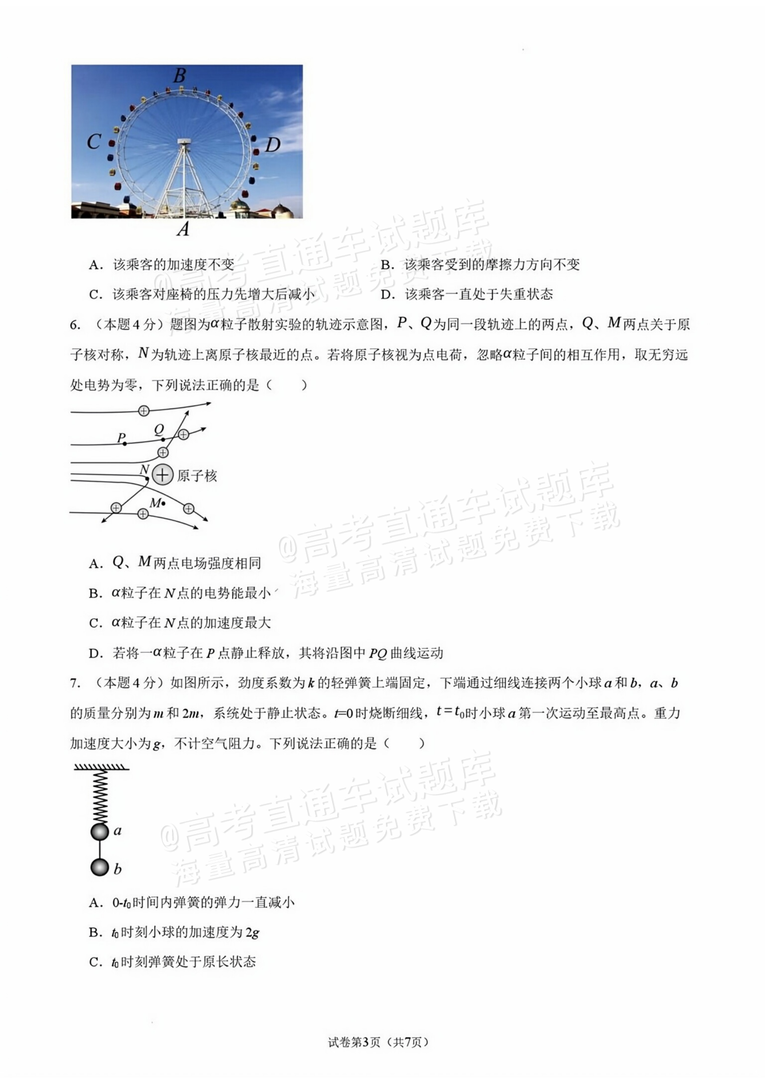 2027广东汕头一中高三第二次阶段考物理试题及参考答案 第3页