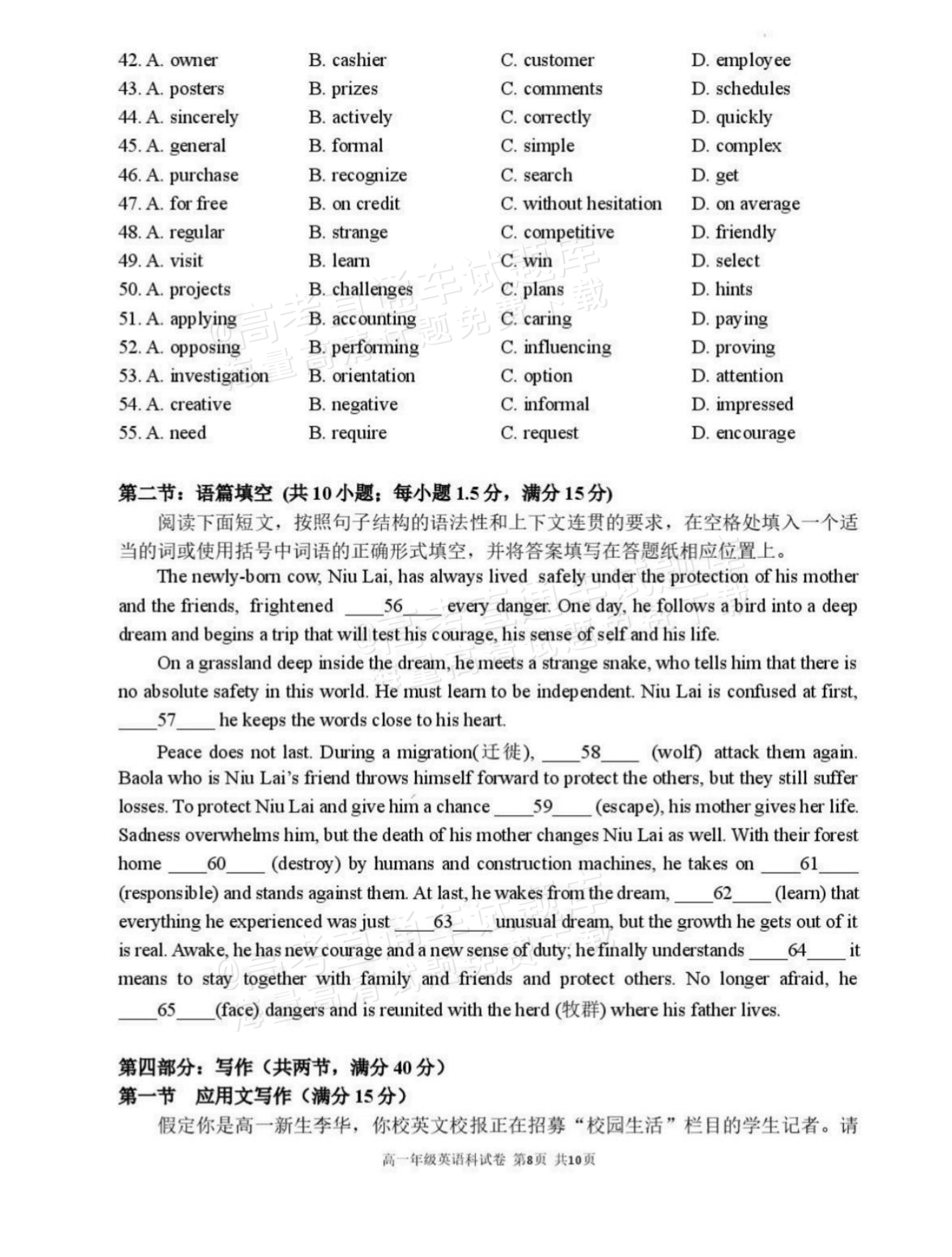 2027辽宁东北育才中学高一10月月考英语试题及参考答案 第8页