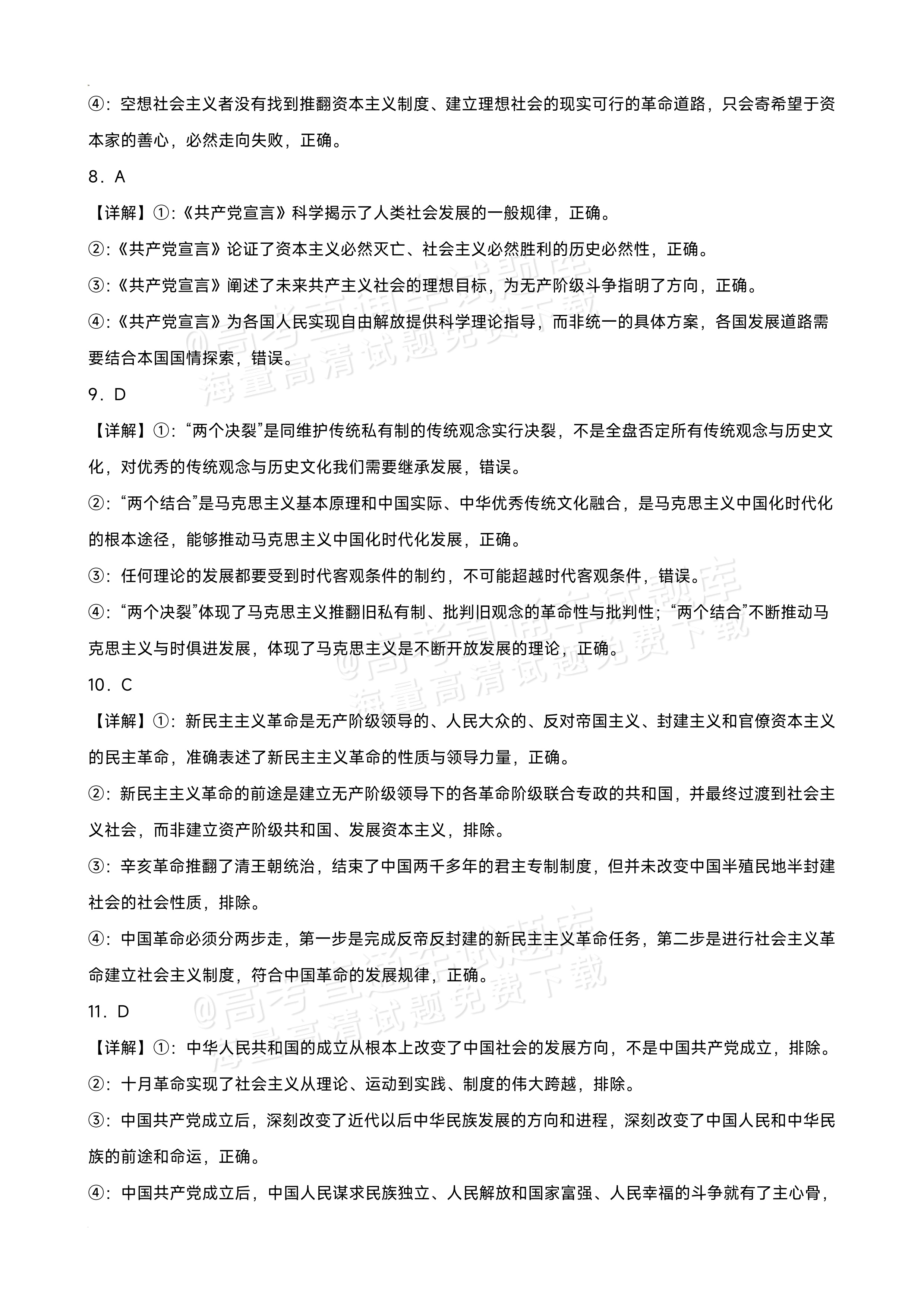 2027四川成都外国语学校高一10月月考政治试题及参考答案 答案 第3页