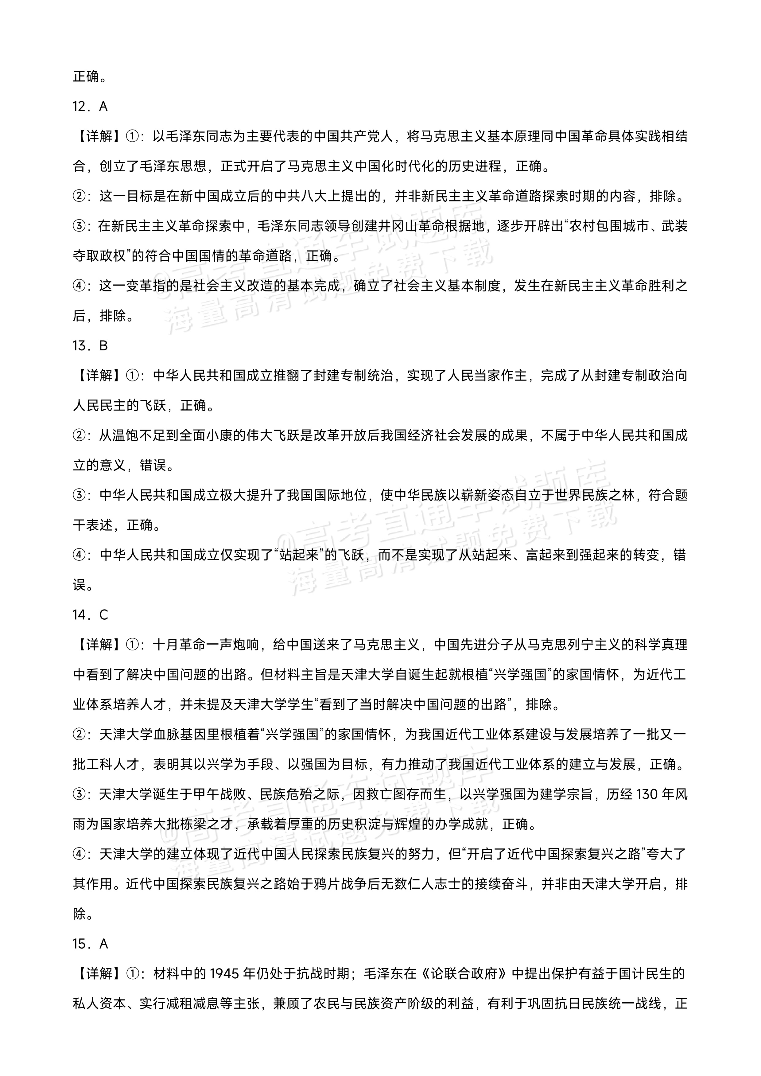 2027四川成都外国语学校高一10月月考政治试题及参考答案 答案 第4页