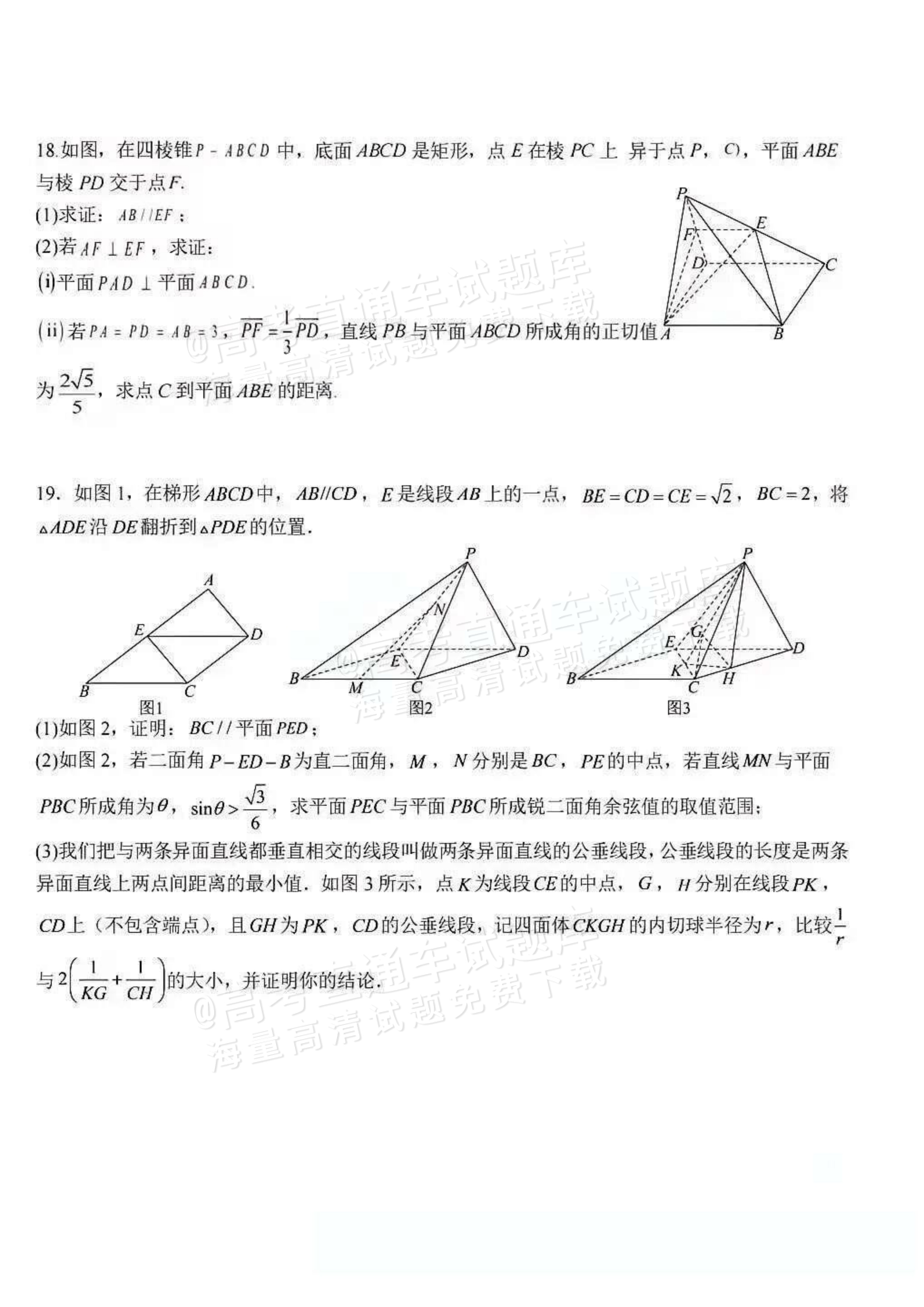 2027湖北武汉二中高二10月阶段性检测数学试题及参考答案 第4页