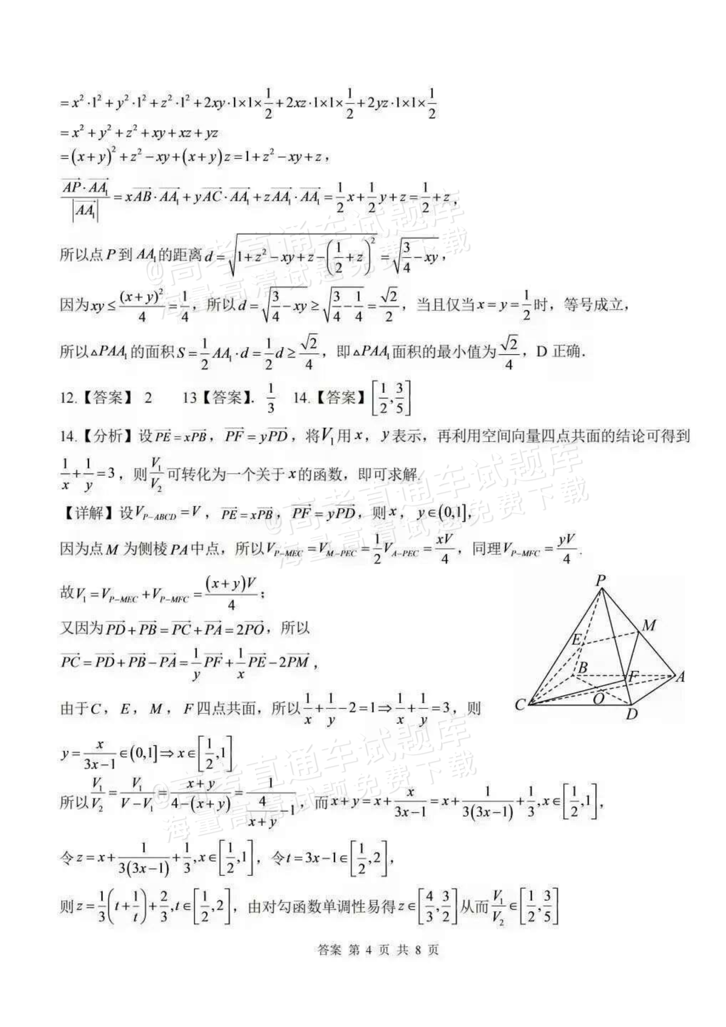 2027湖北武汉二中高二10月阶段性检测数学试题及参考答案 答案 第4页