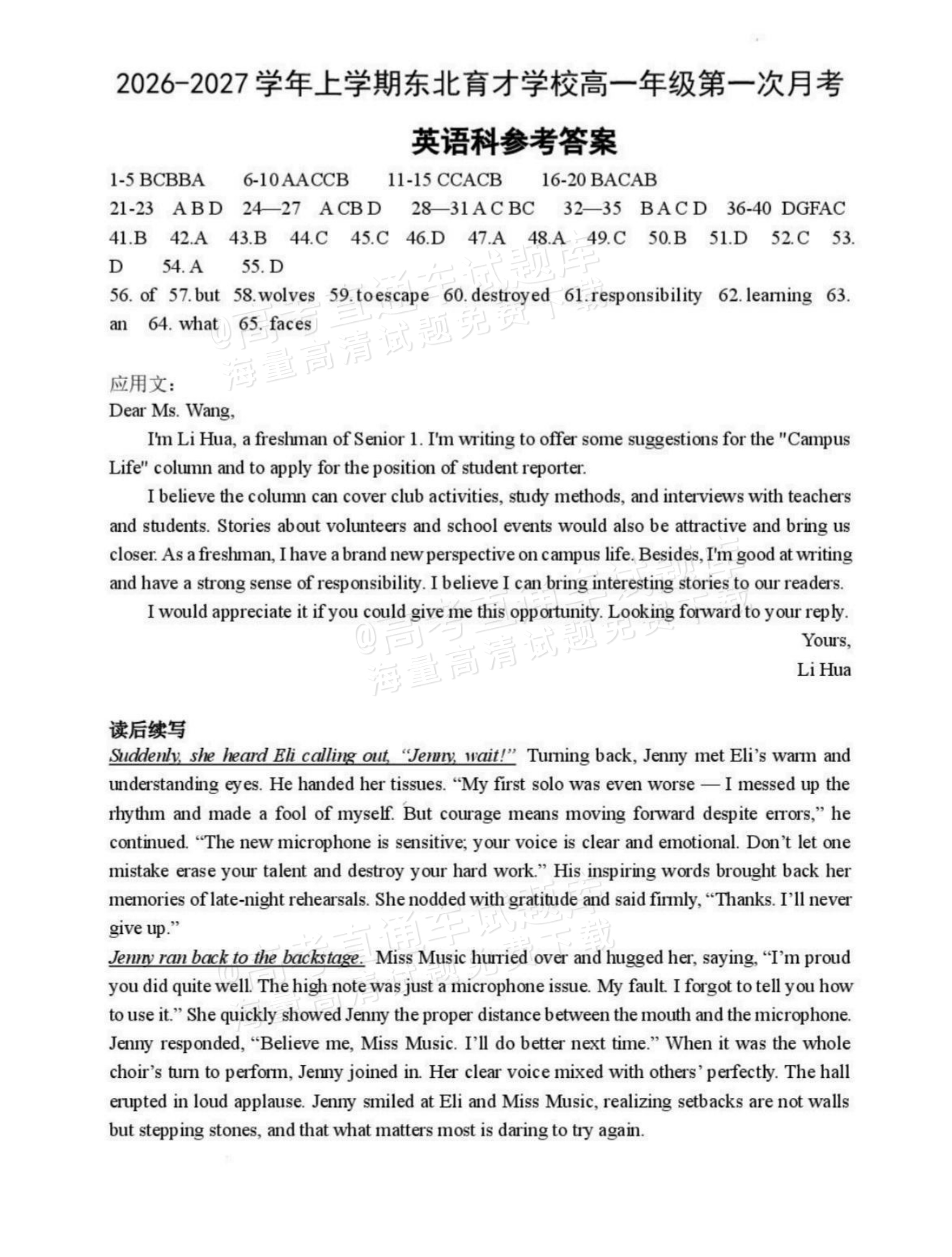 2027辽宁东北育才中学高一10月月考英语试题及参考答案 答案 第1页