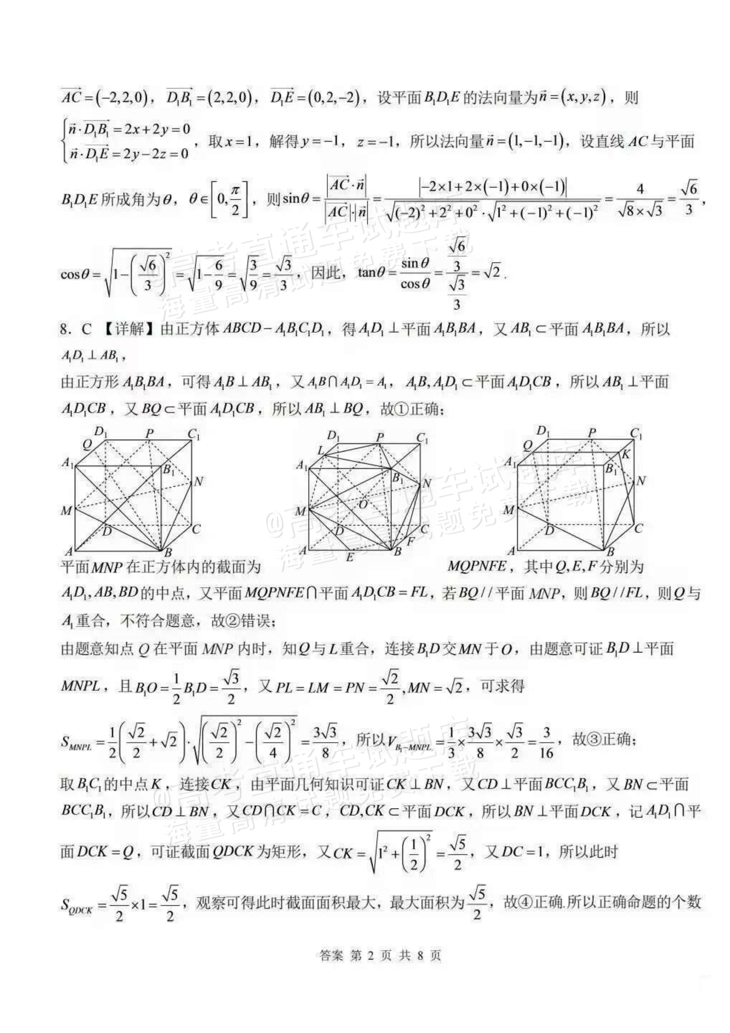 2027湖北武汉二中高二10月阶段性检测数学试题及参考答案 答案 第2页