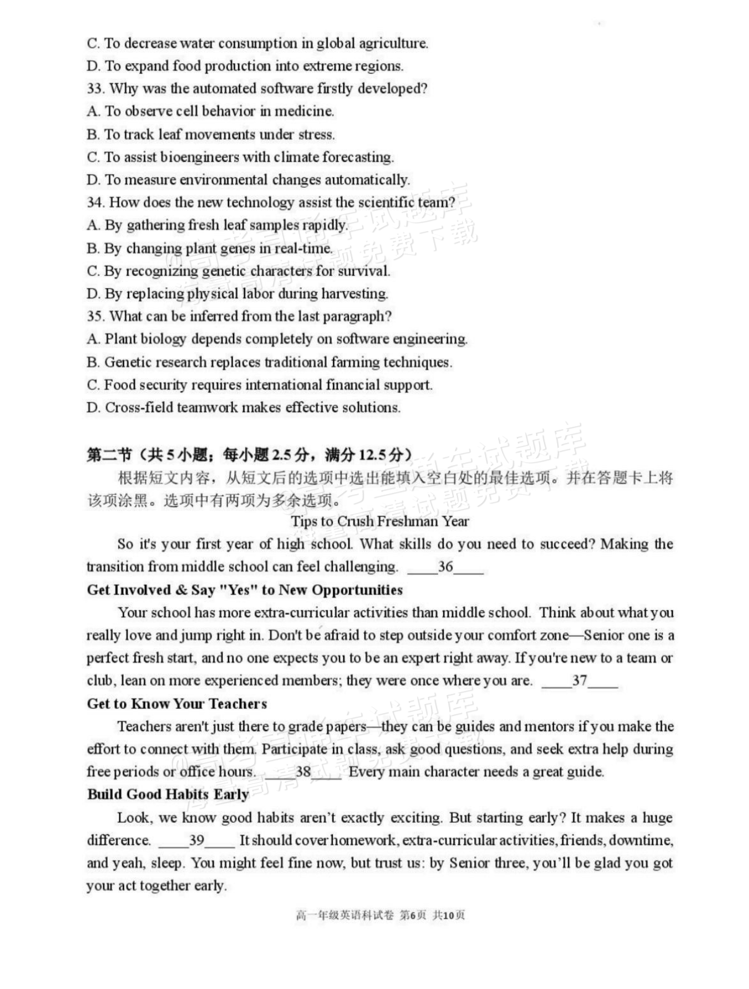 2027辽宁东北育才中学高一10月月考英语试题及参考答案 第6页
