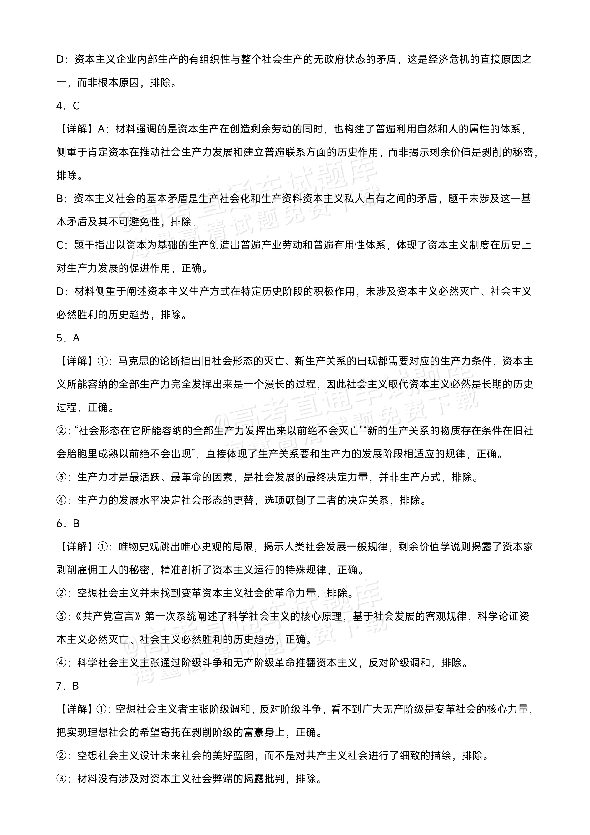 2027四川成都外国语学校高一10月月考政治试题及参考答案 答案 第2页