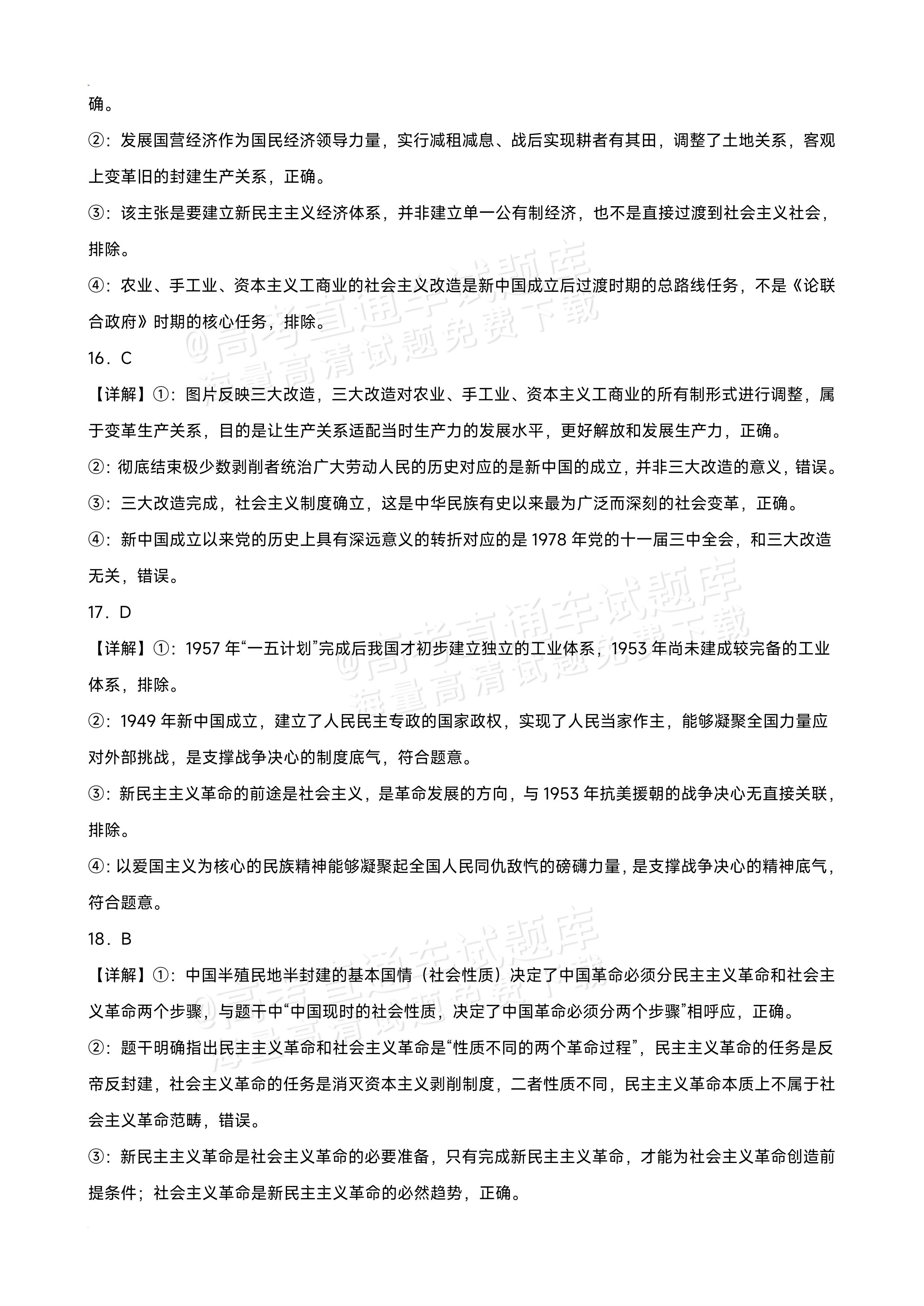 2027四川成都外国语学校高一10月月考政治试题及参考答案 答案 第5页