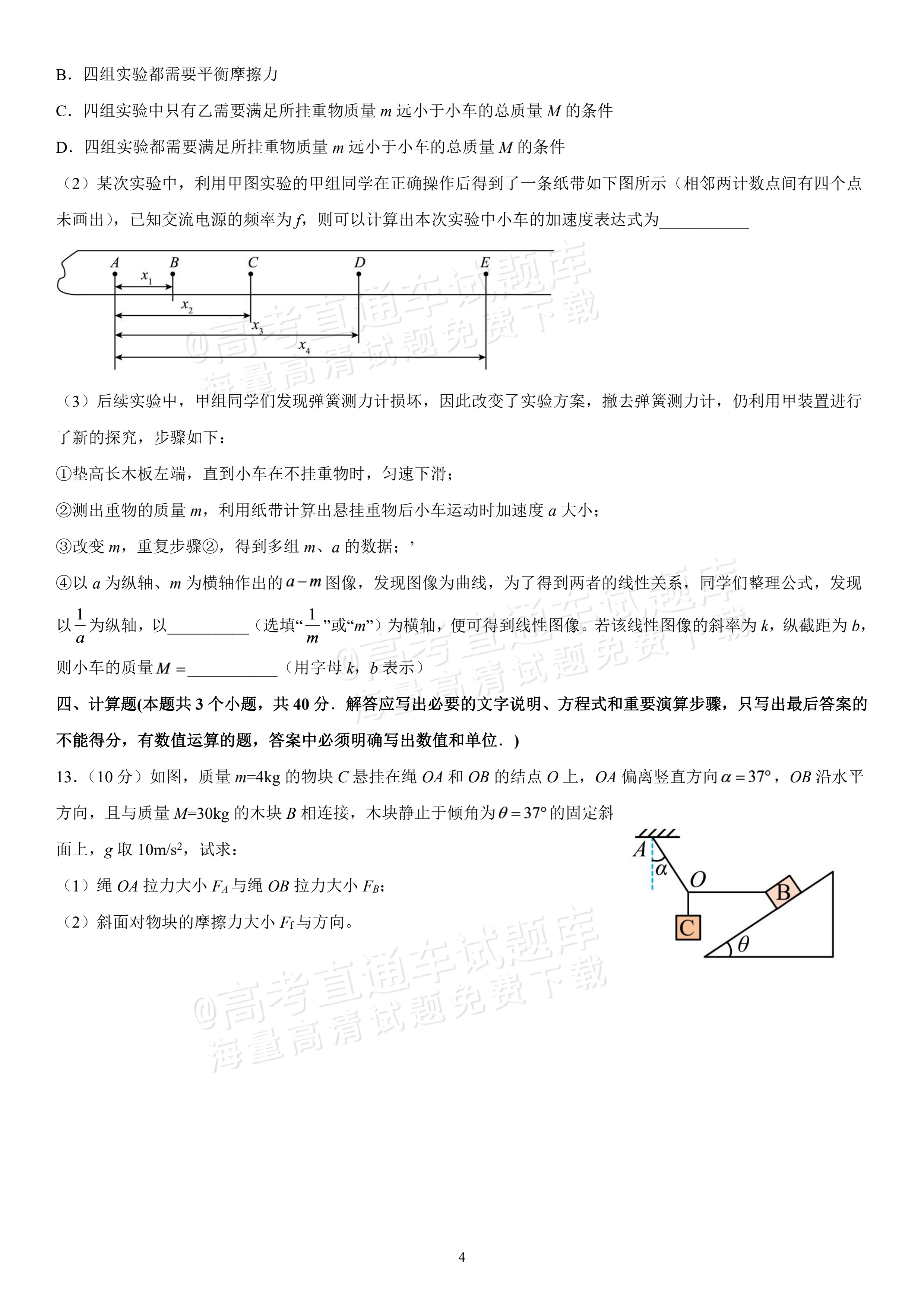 2027四川成都外国语学校高一10月月考物理试题及参考答案 第4页