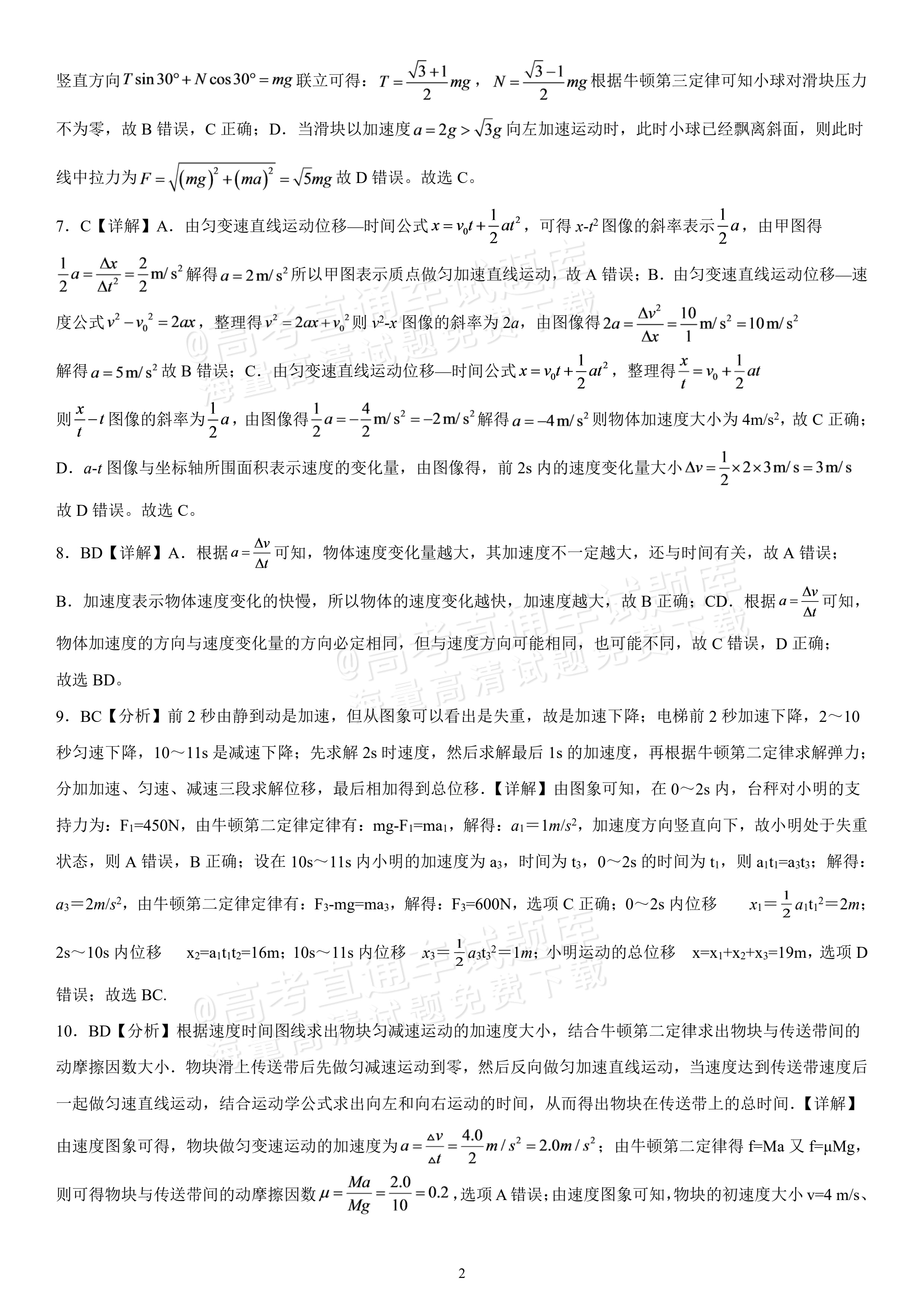 2027四川成都外国语学校高一10月月考物理试题及参考答案 答案 第2页