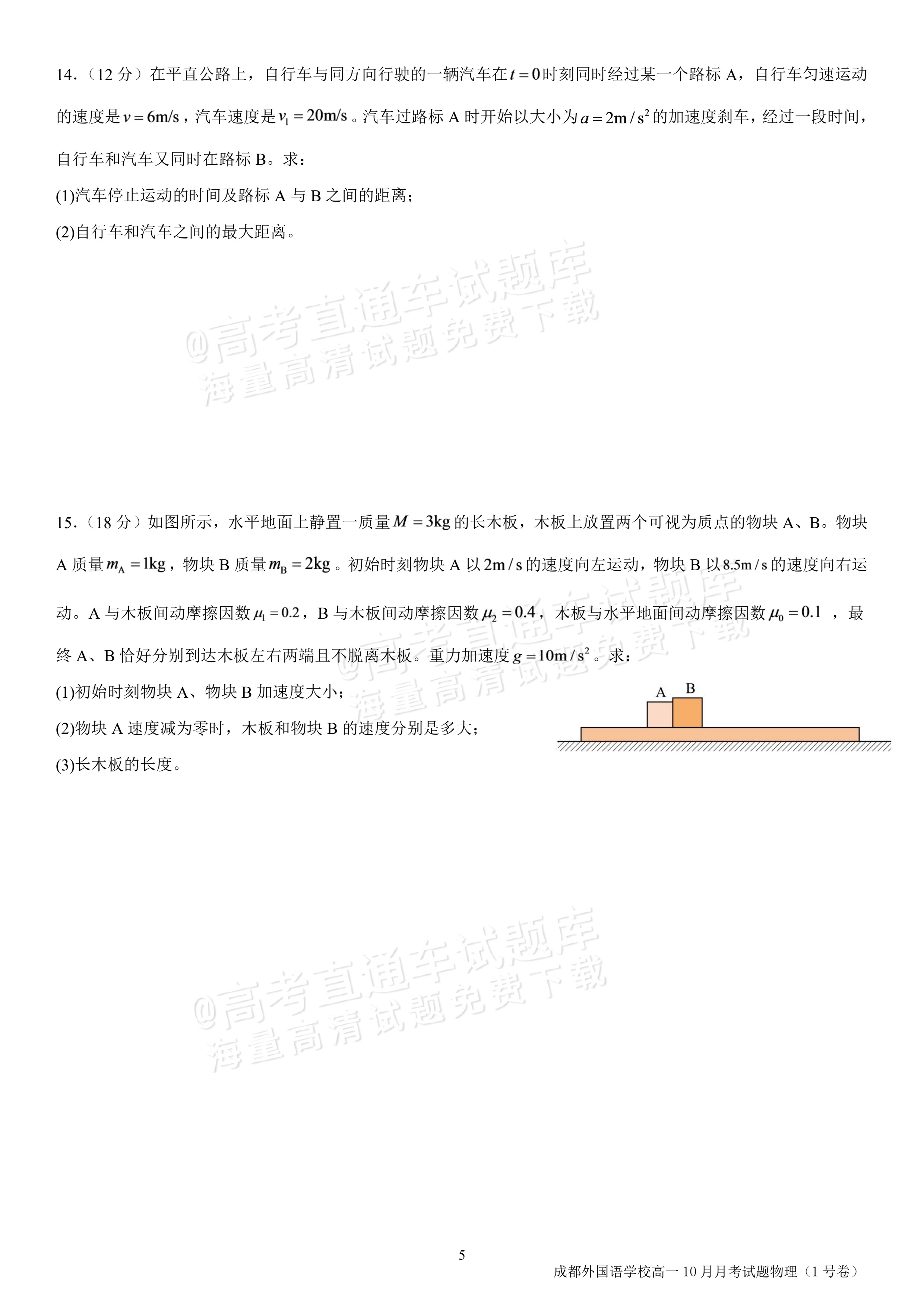 2027四川成都外国语学校高一10月月考物理试题及参考答案 第5页