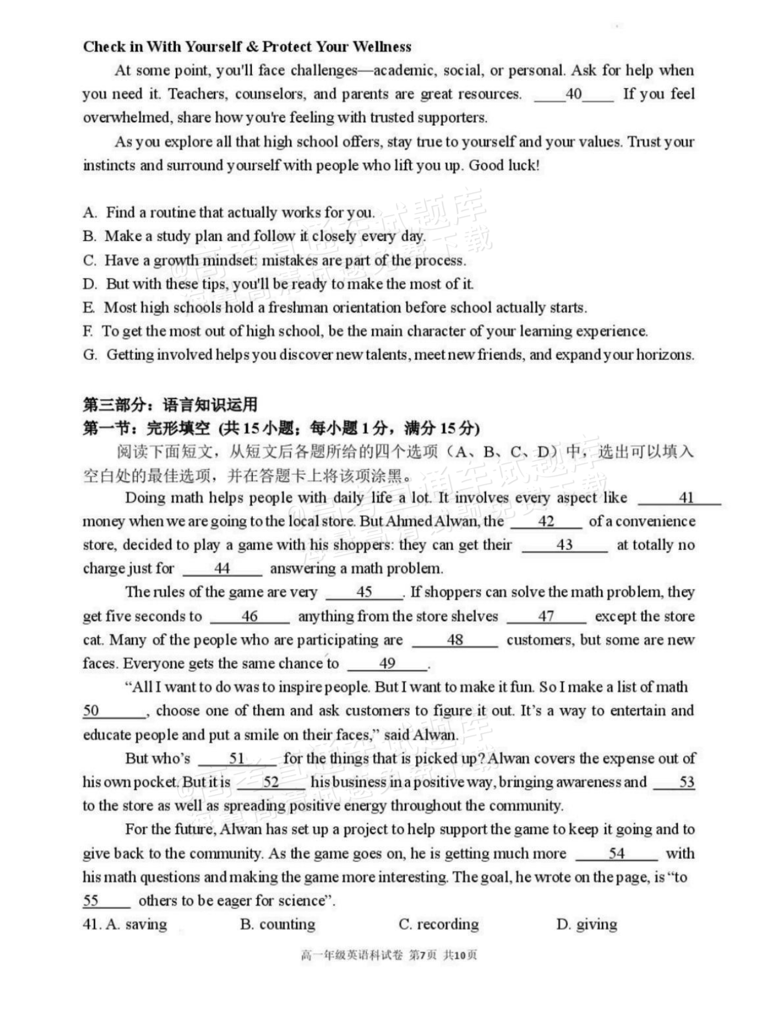 2027辽宁东北育才中学高一10月月考英语试题及参考答案 第7页