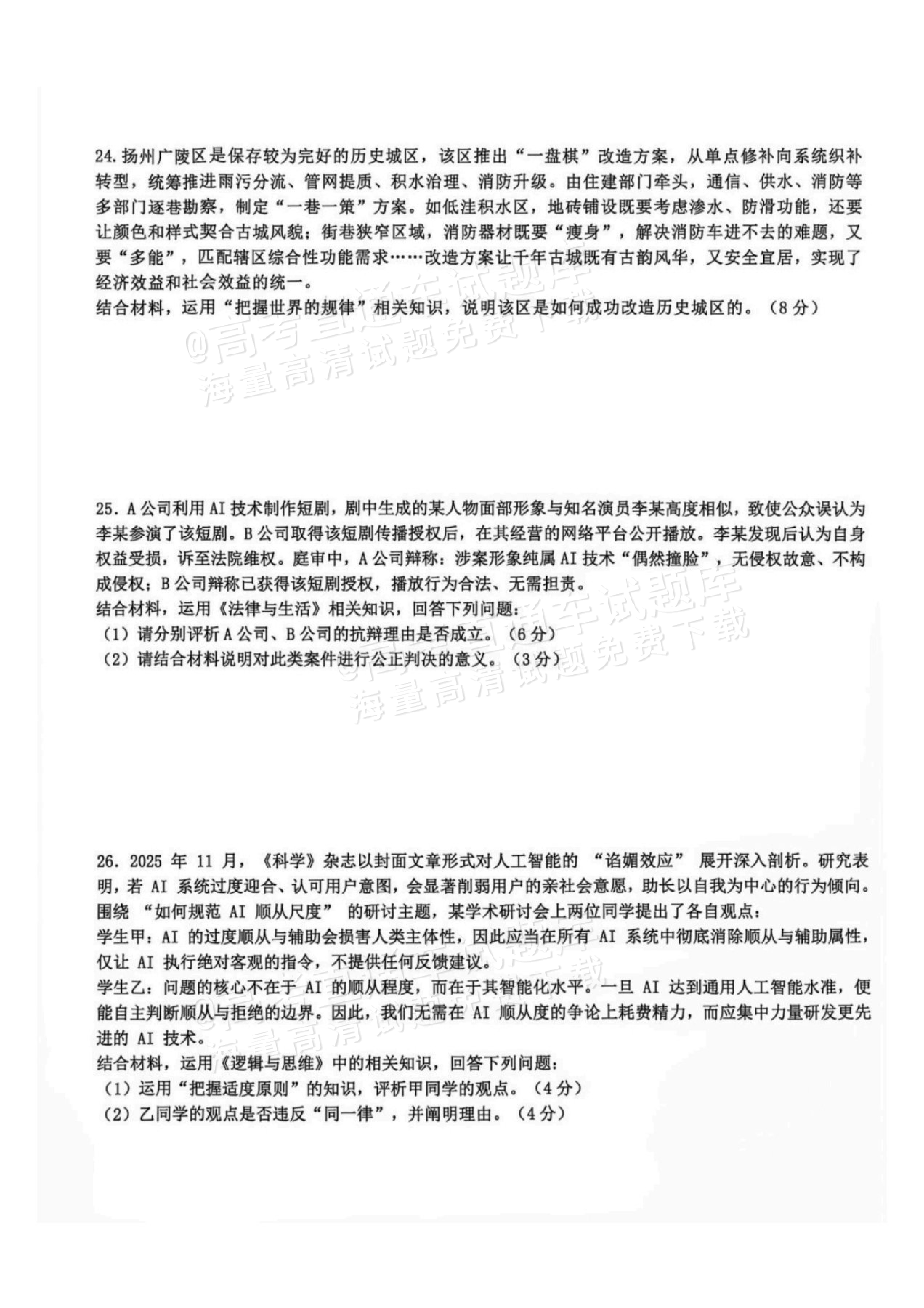 2027浙江名校协作体高三返校联考政治试题及参考答案 第5页