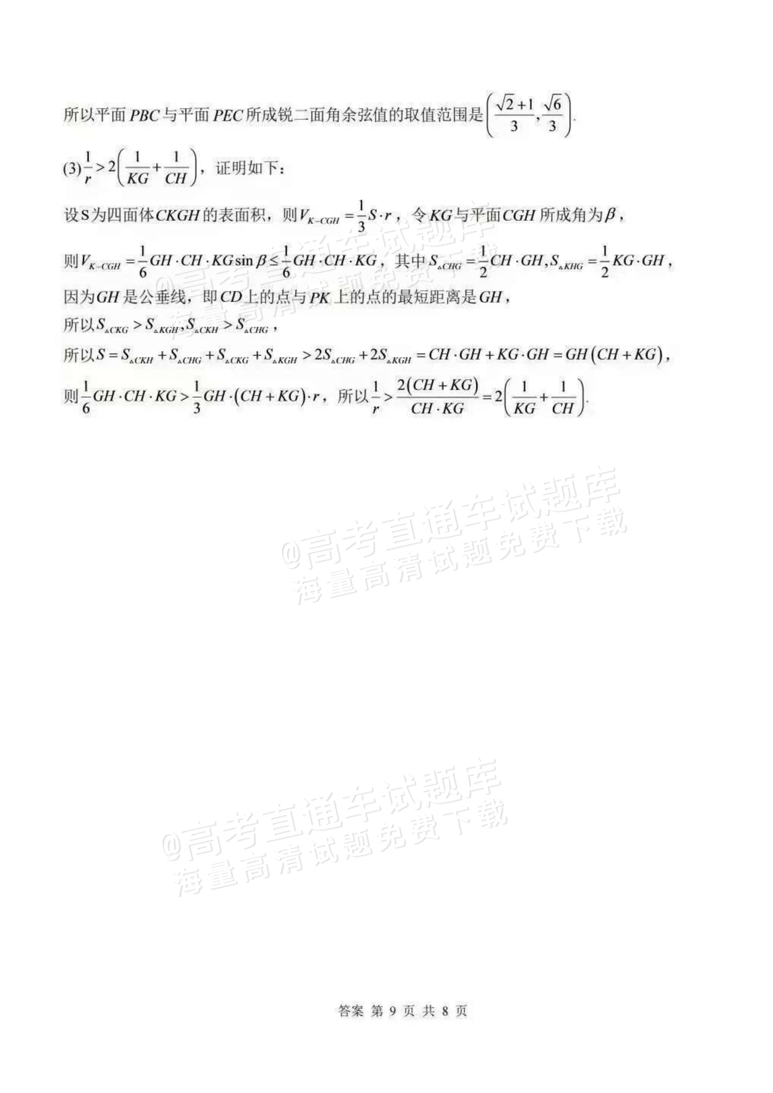 2027湖北武汉二中高二10月阶段性检测数学试题及参考答案 答案 第9页