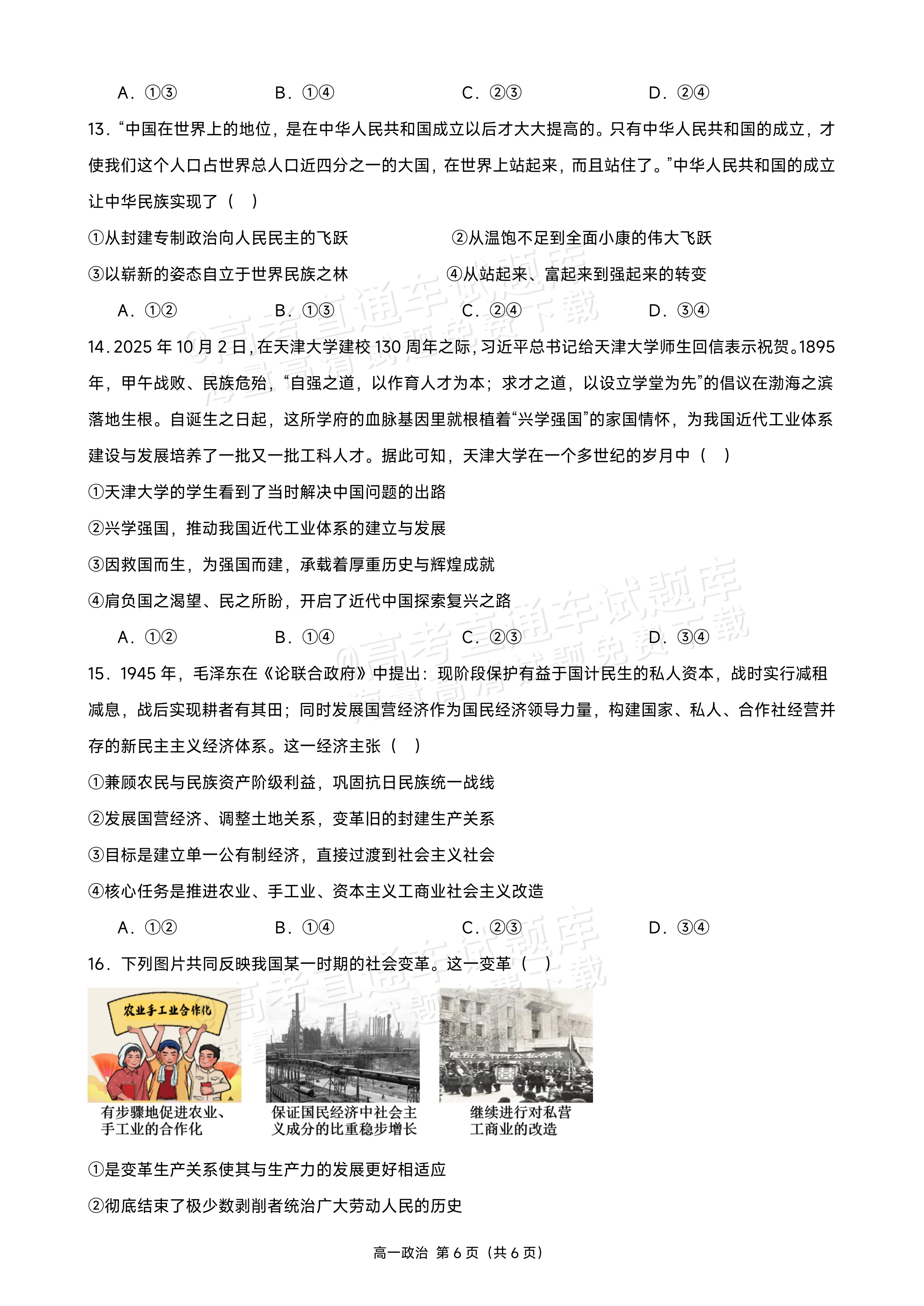 2027四川成都外国语学校高一10月月考政治试题及参考答案 第4页