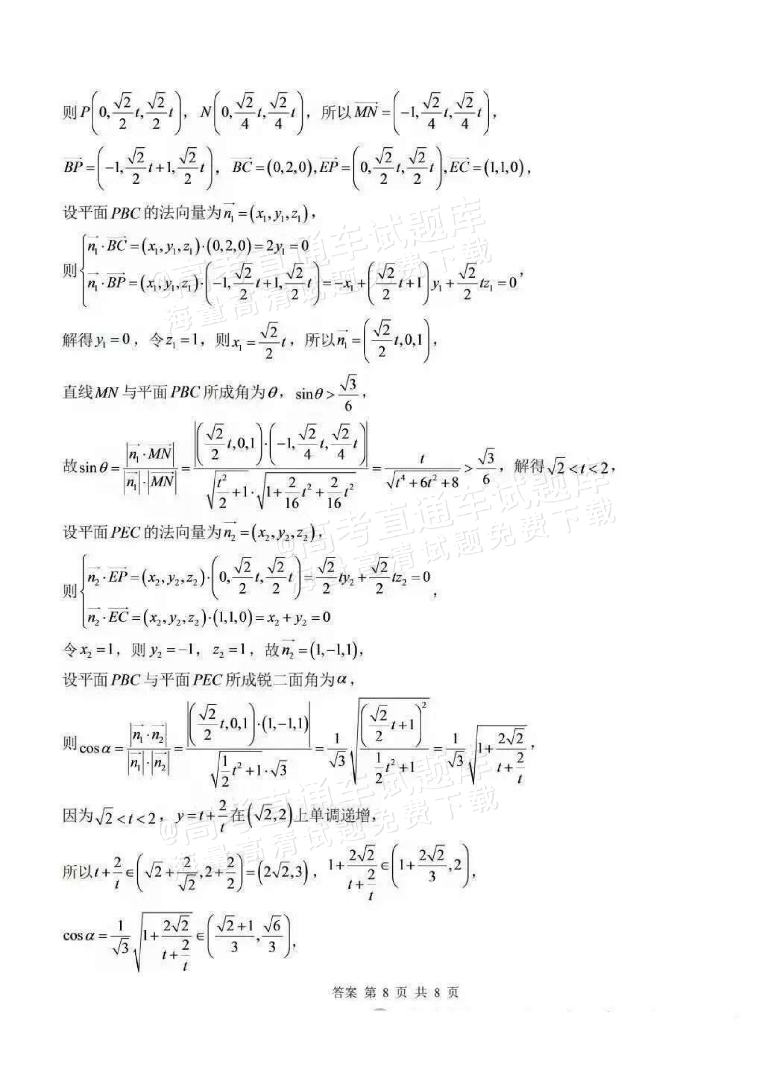 2027湖北武汉二中高二10月阶段性检测数学试题及参考答案 答案 第8页