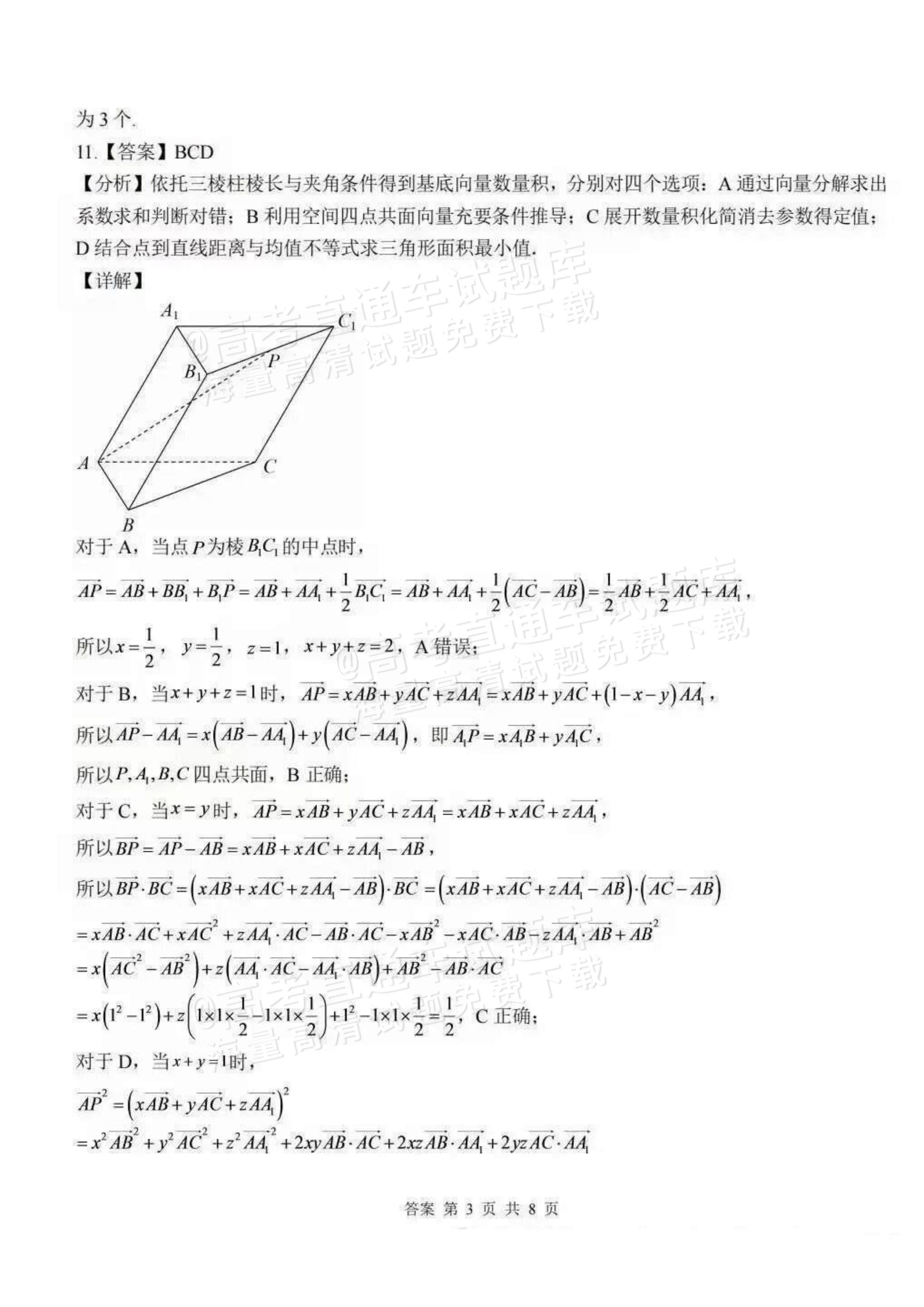 2027湖北武汉二中高二10月阶段性检测数学试题及参考答案 答案 第3页