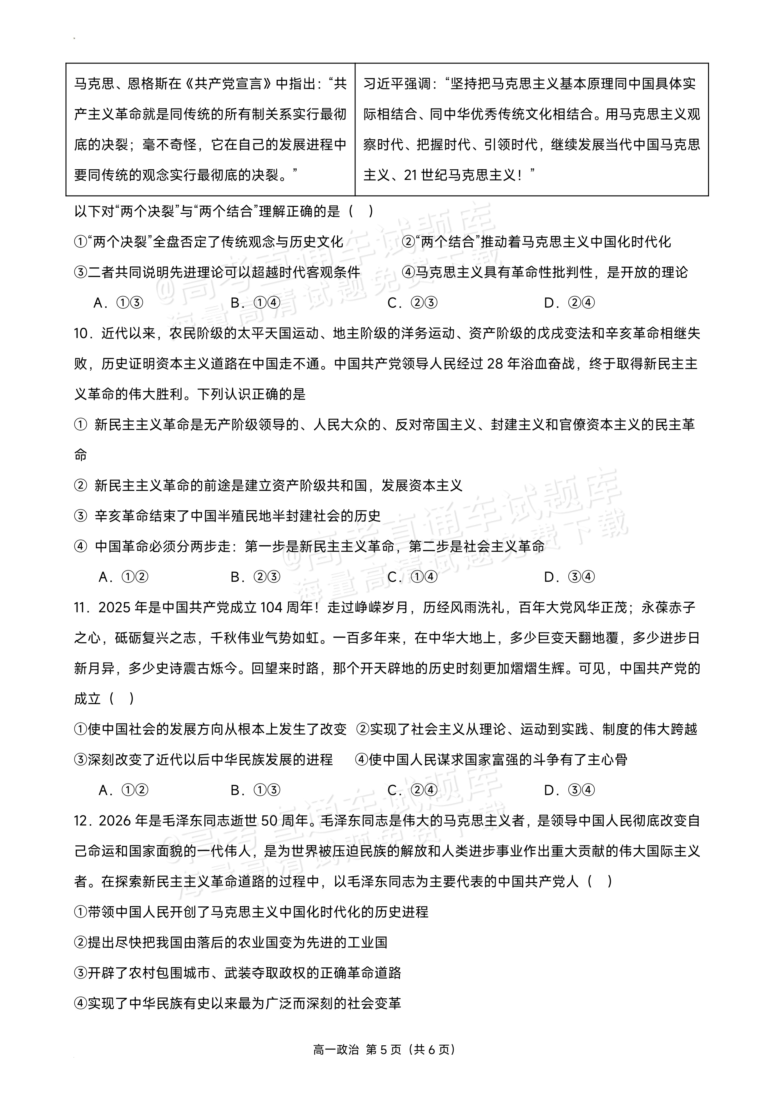 2027四川成都外国语学校高一10月月考政治试题及参考答案 第3页