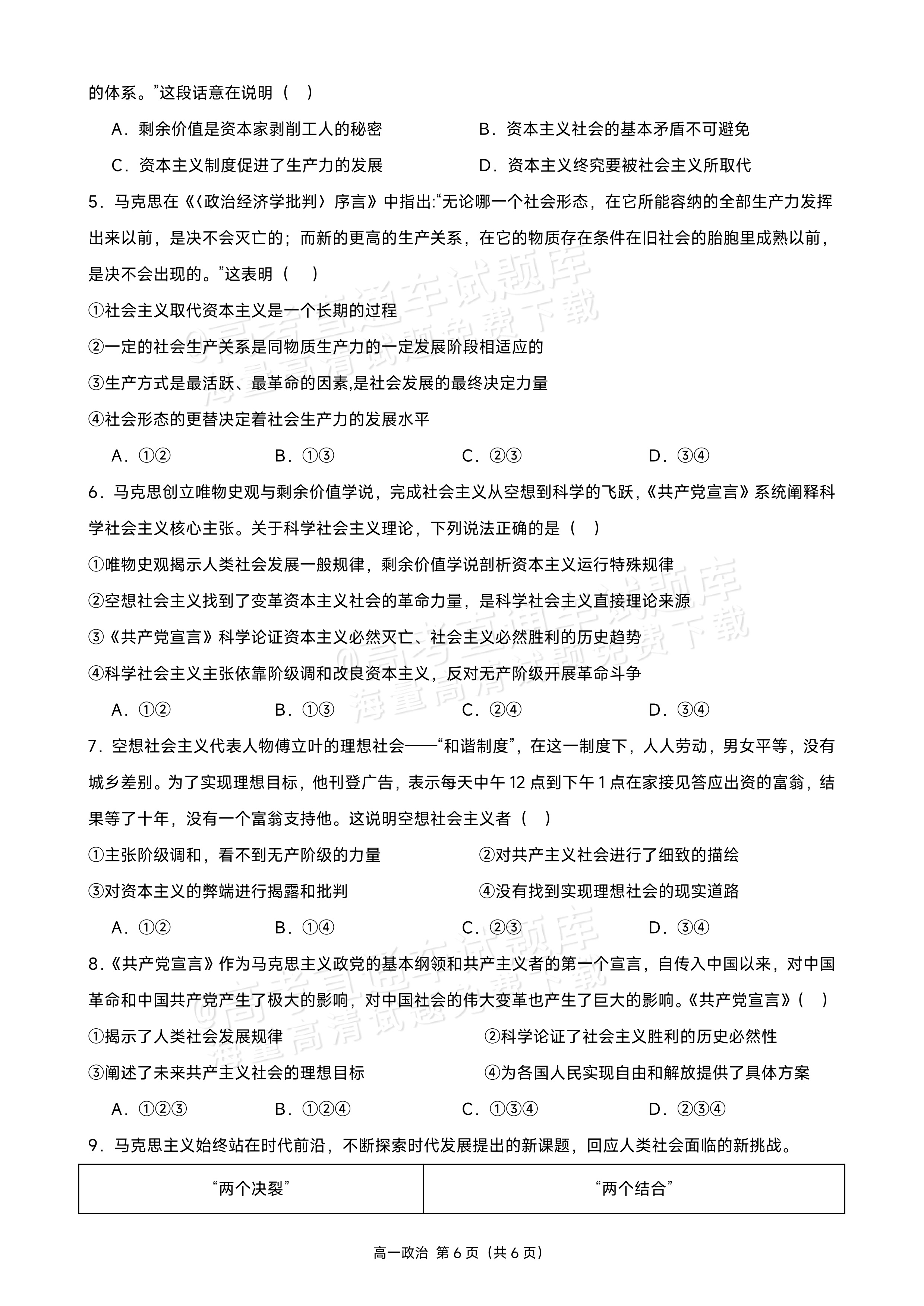 2027四川成都外国语学校高一10月月考政治试题及参考答案 第2页