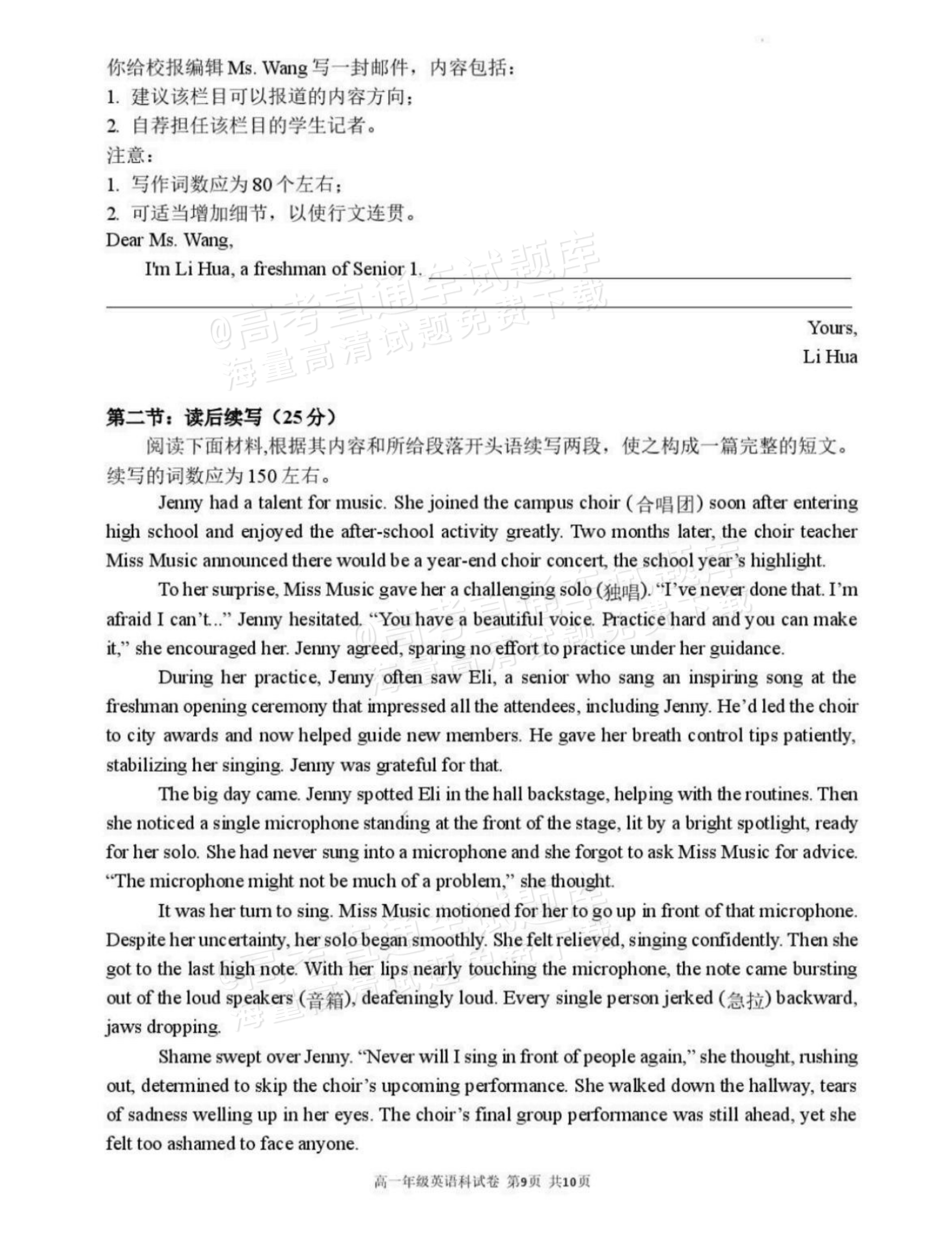 2027辽宁东北育才中学高一10月月考英语试题及参考答案 第9页