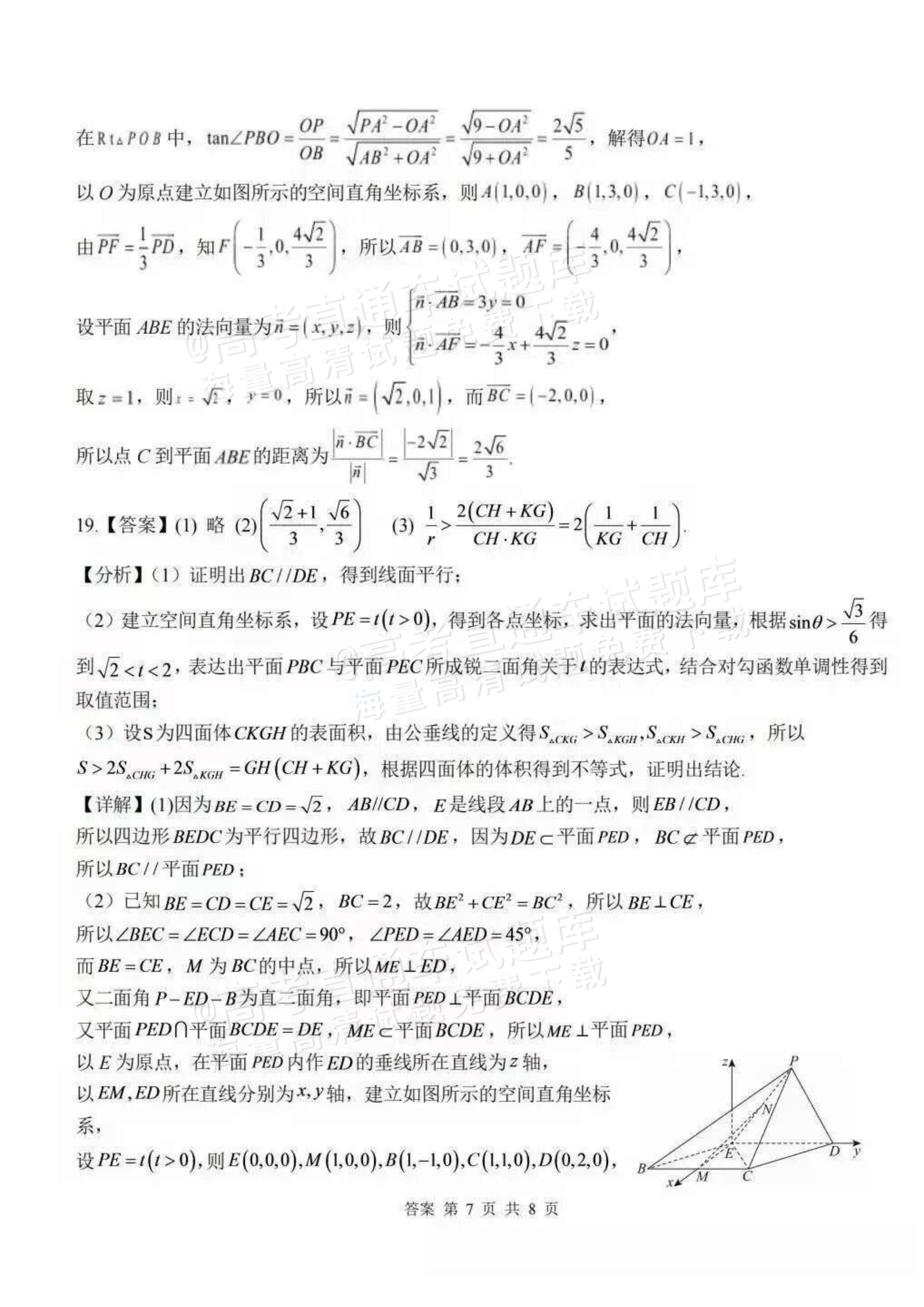 2027湖北武汉二中高二10月阶段性检测数学试题及参考答案 答案 第7页