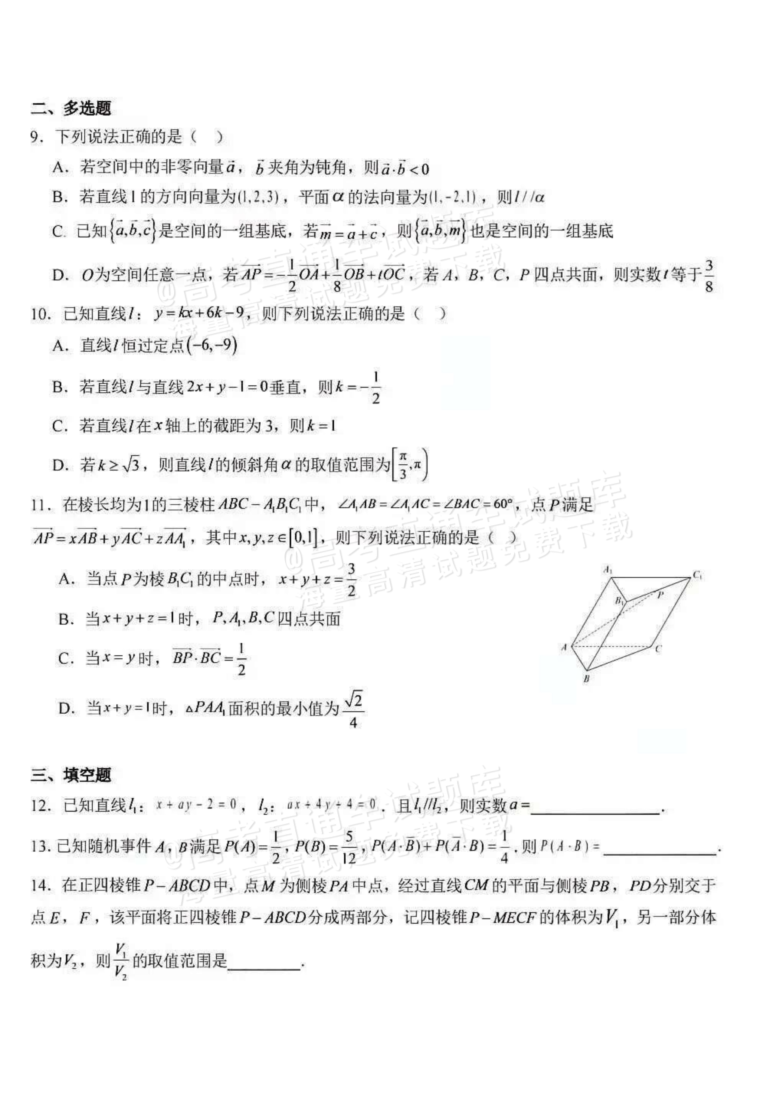 2027湖北武汉二中高二10月阶段性检测数学试题及参考答案 第2页