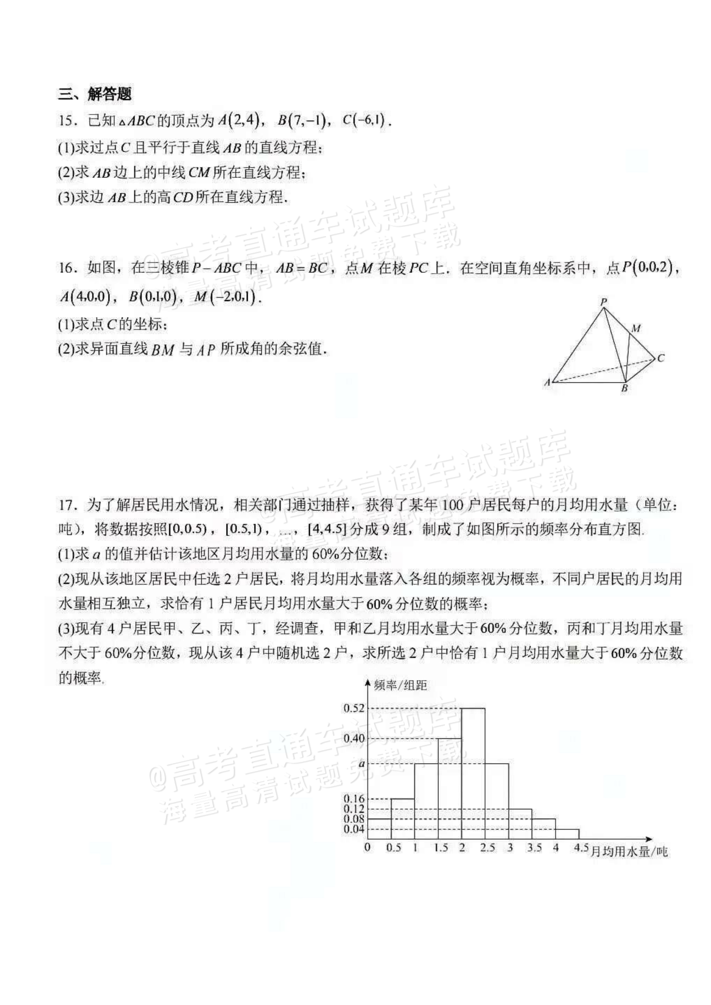 2027湖北武汉二中高二10月阶段性检测数学试题及参考答案 第3页