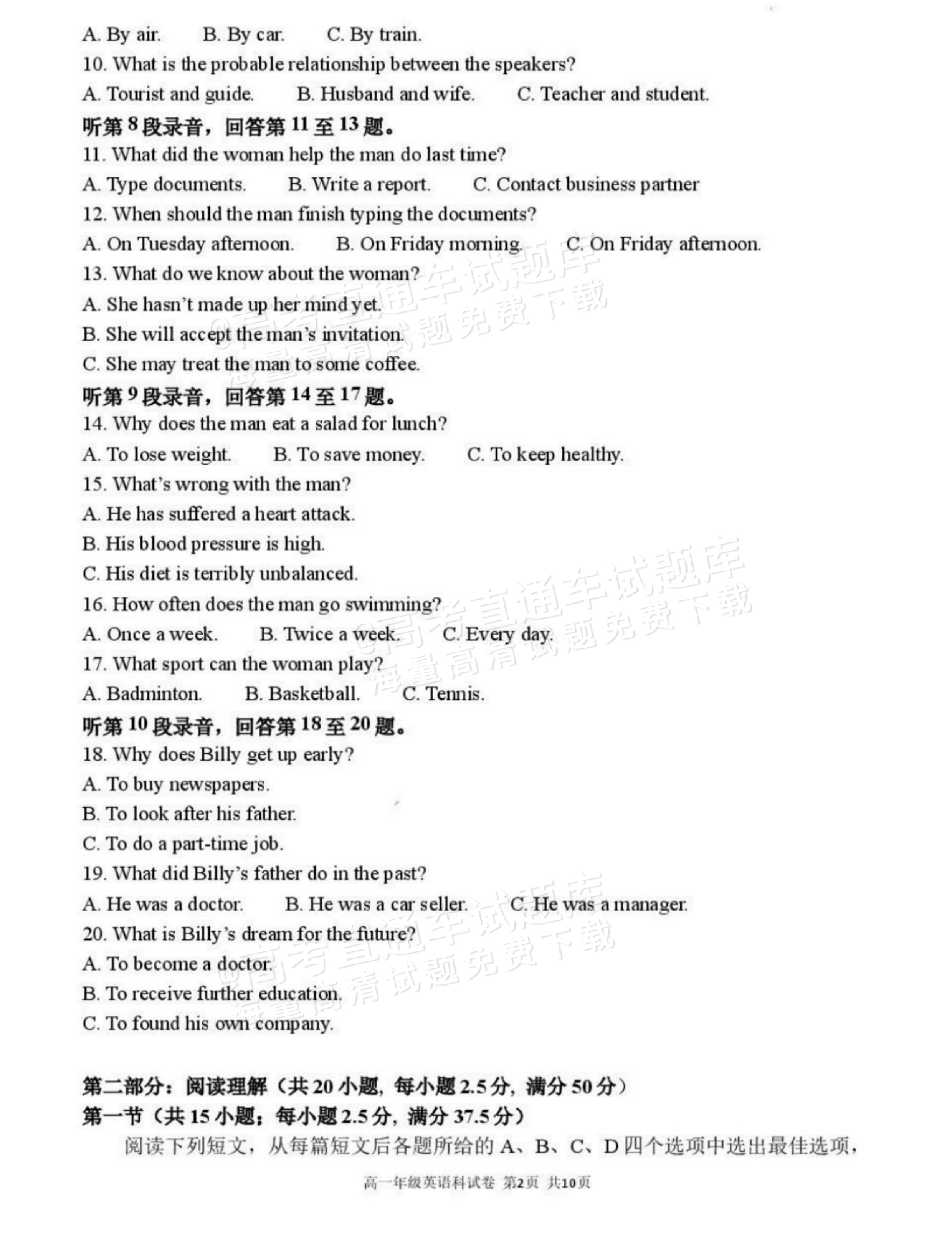 2027辽宁东北育才中学高一10月月考英语试题及参考答案 第2页