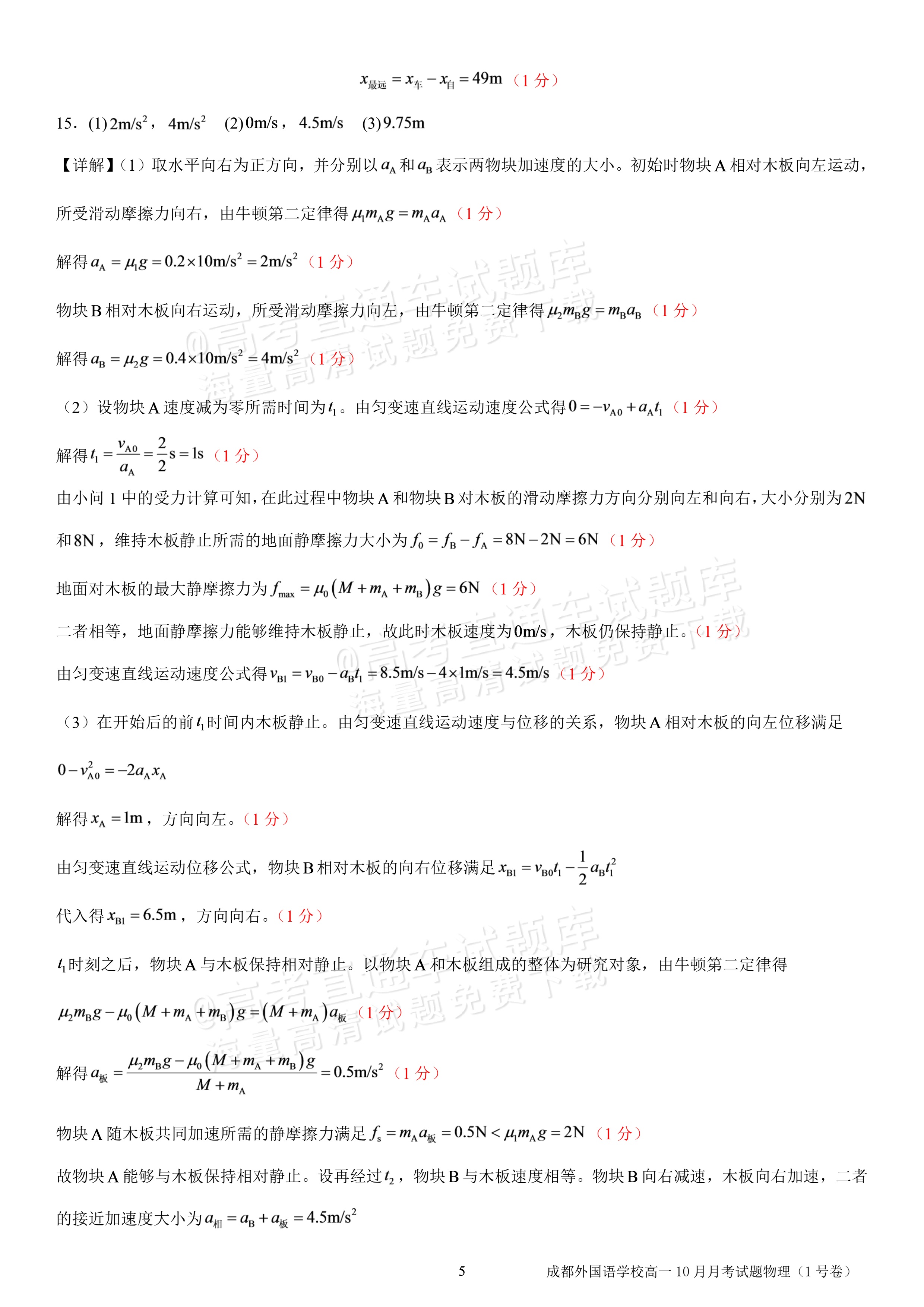2027四川成都外国语学校高一10月月考物理试题及参考答案 答案 第5页