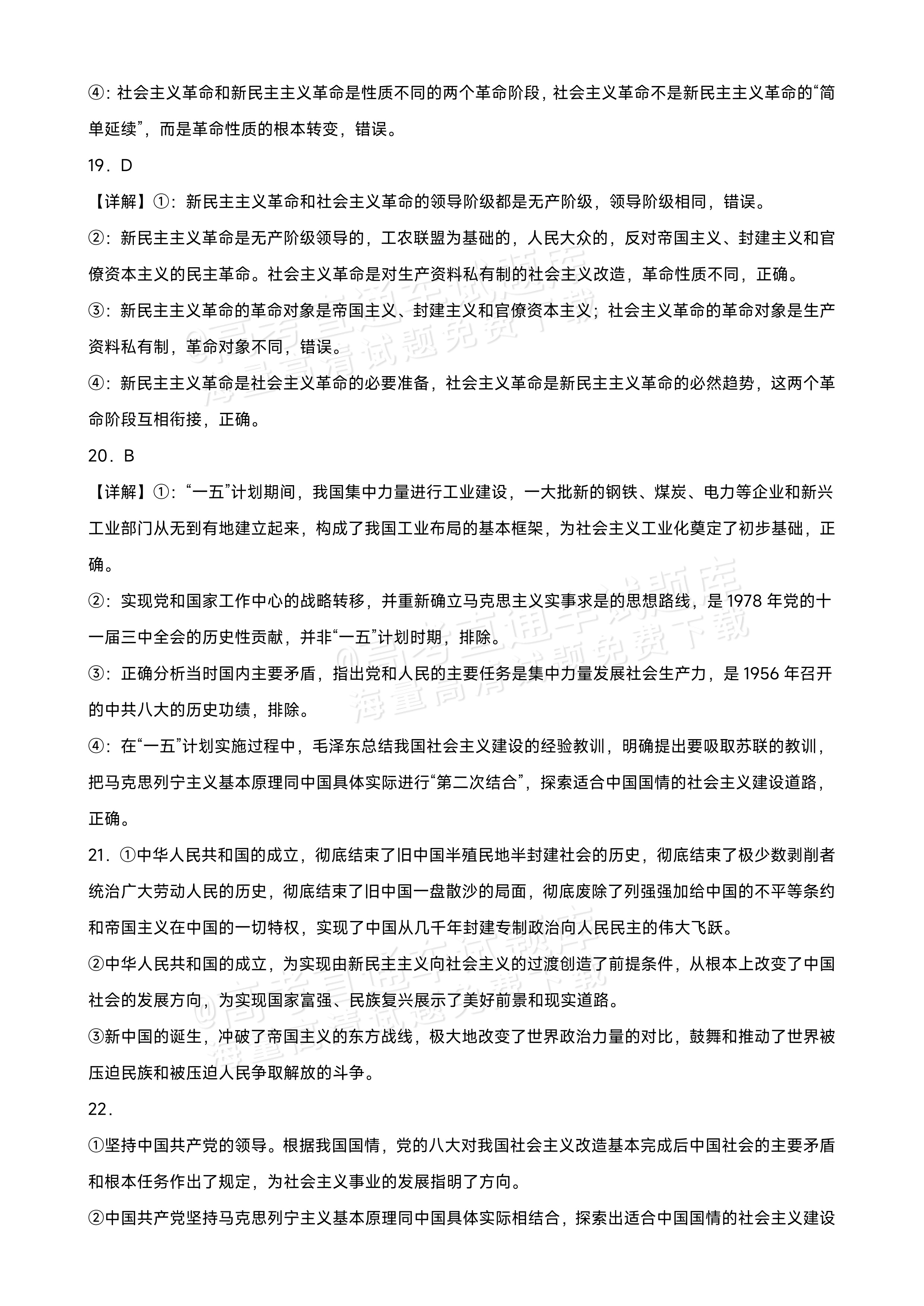 2027四川成都外国语学校高一10月月考政治试题及参考答案 答案 第6页