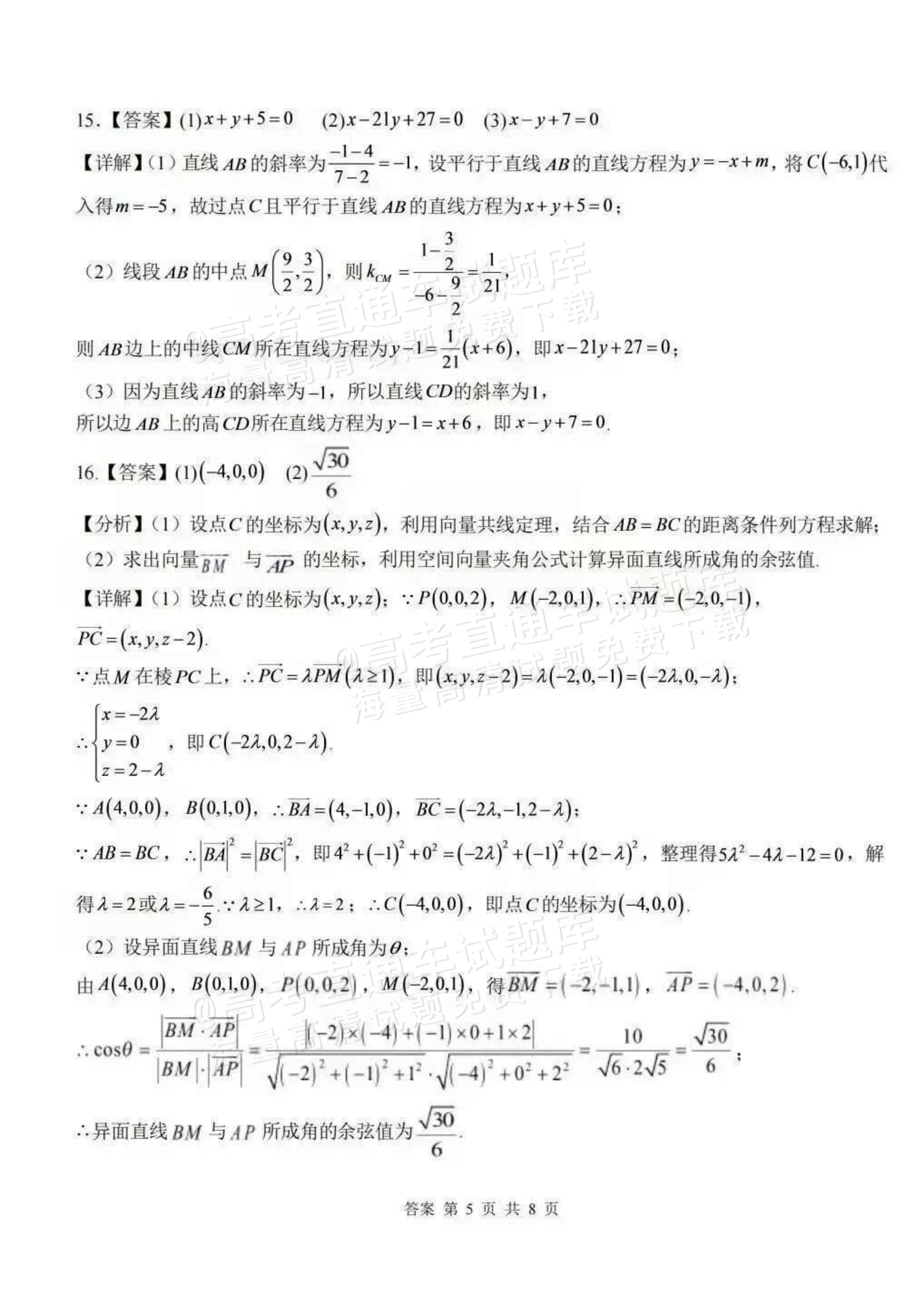 2027湖北武汉二中高二10月阶段性检测数学试题及参考答案 答案 第5页