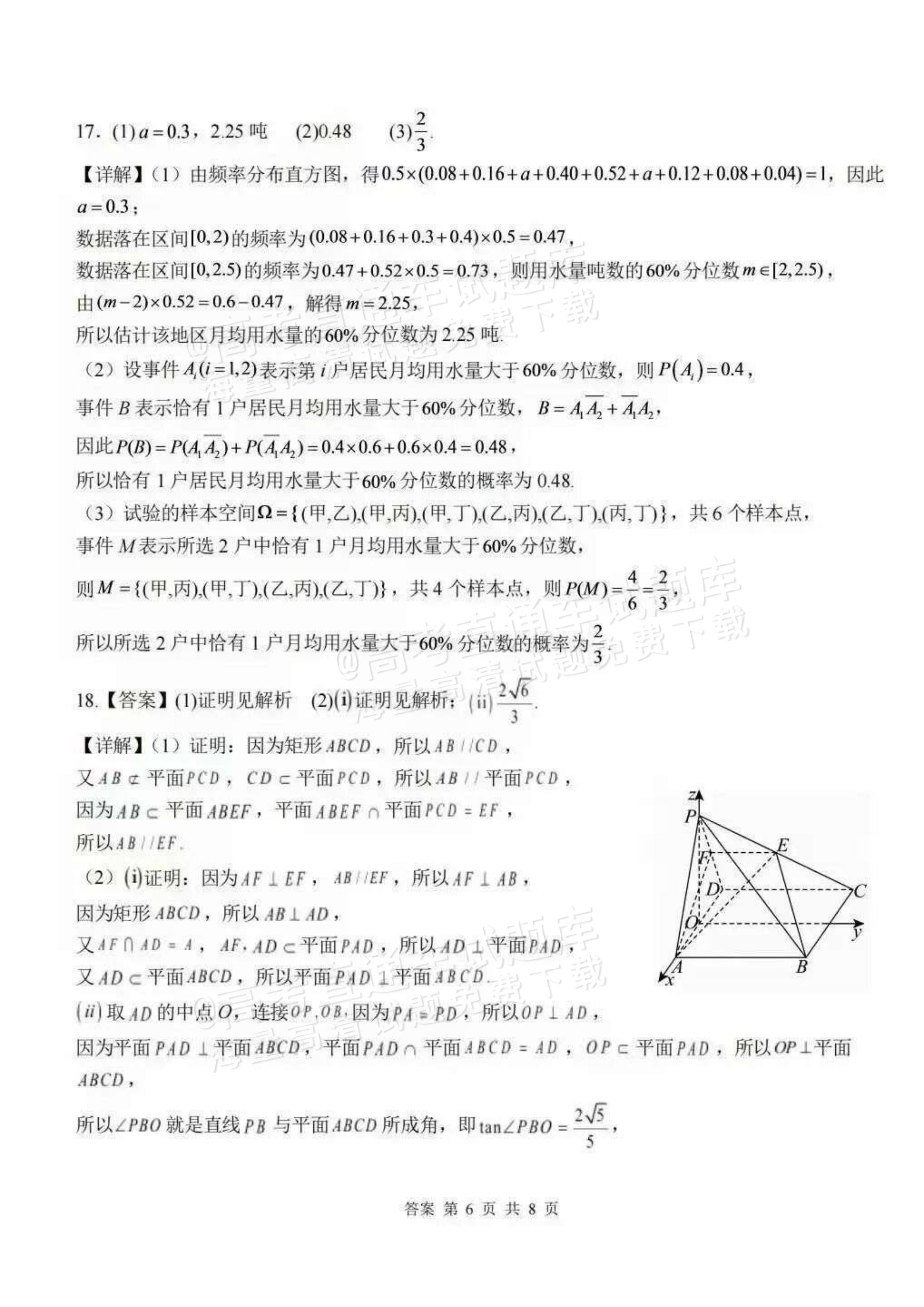 2027湖北武汉二中高二10月阶段性检测数学试题及参考答案 答案 第6页