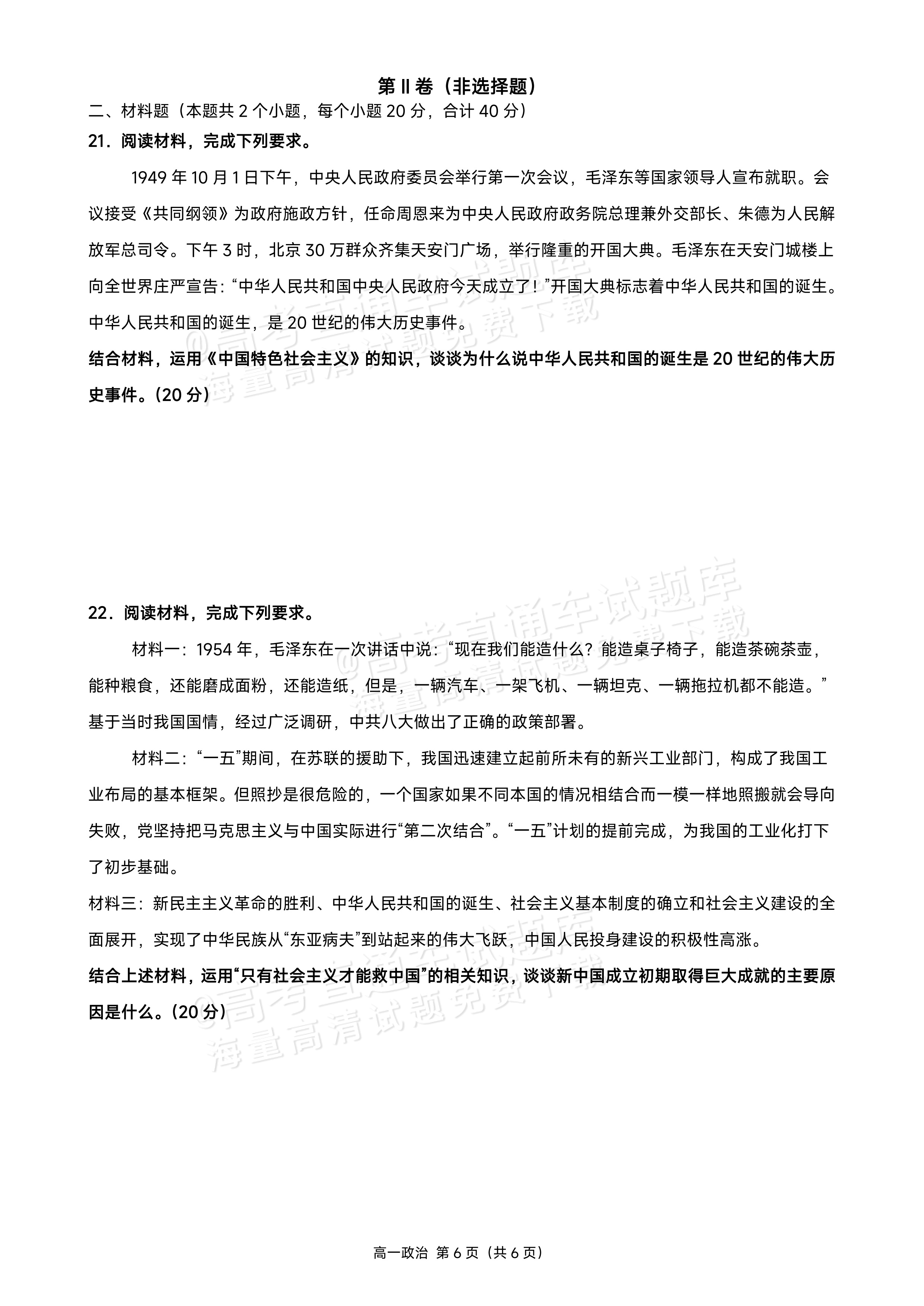 2027四川成都外国语学校高一10月月考政治试题及参考答案 第6页