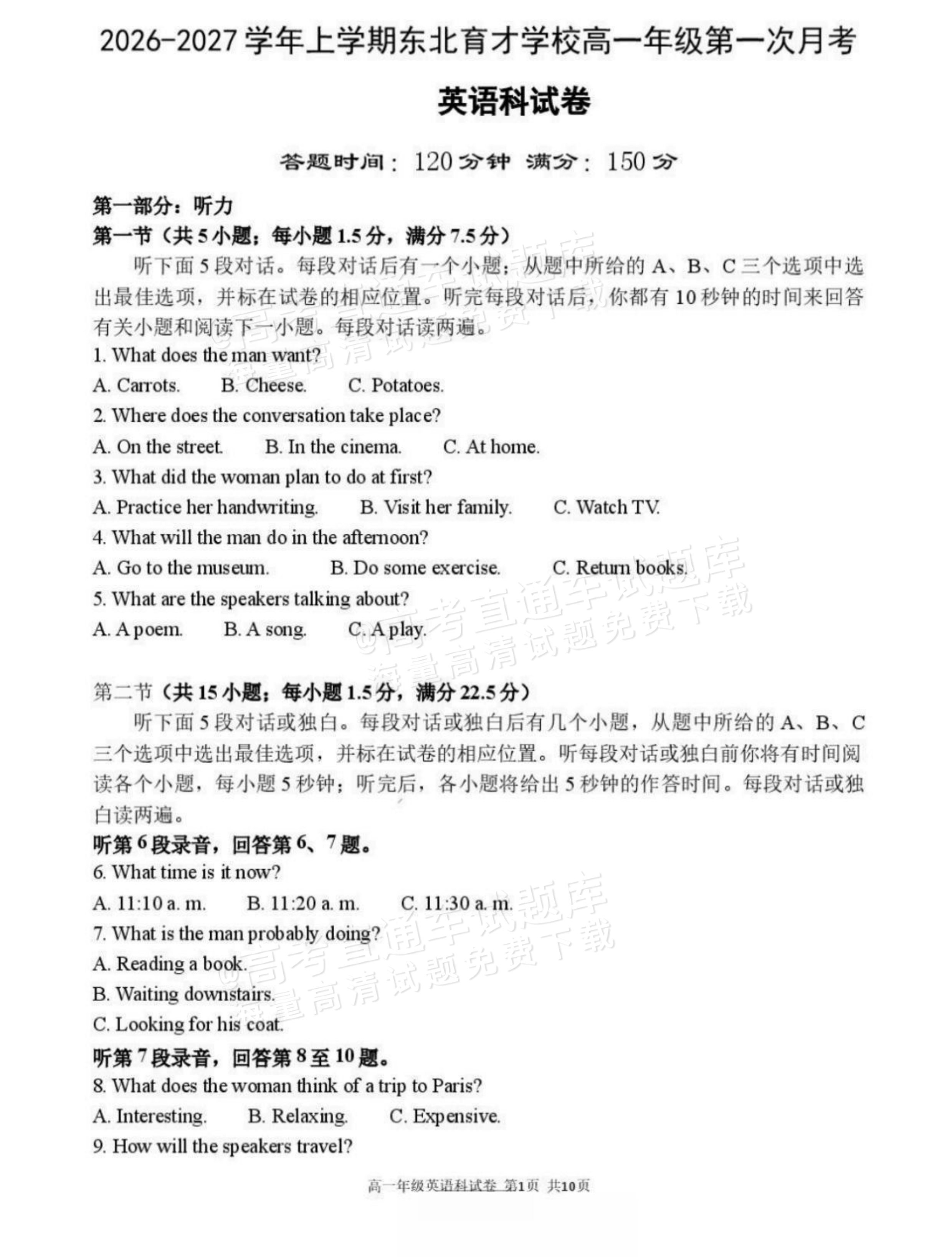 2027辽宁东北育才中学高一10月月考英语试题及参考答案 第1页