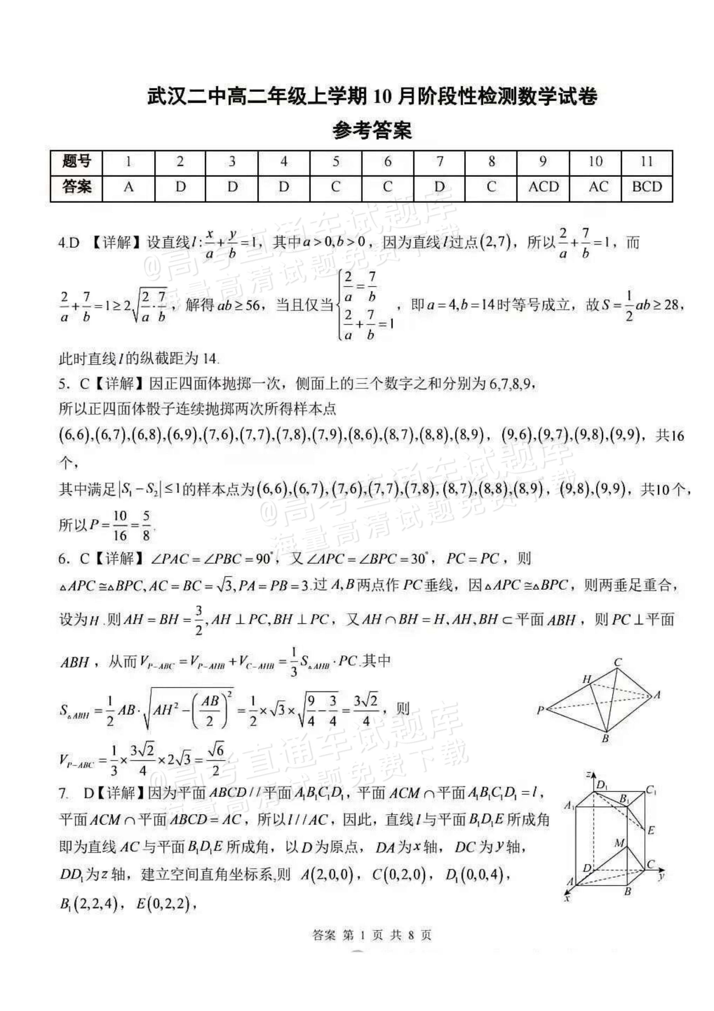 2027湖北武汉二中高二10月阶段性检测数学试题及参考答案 答案 第1页