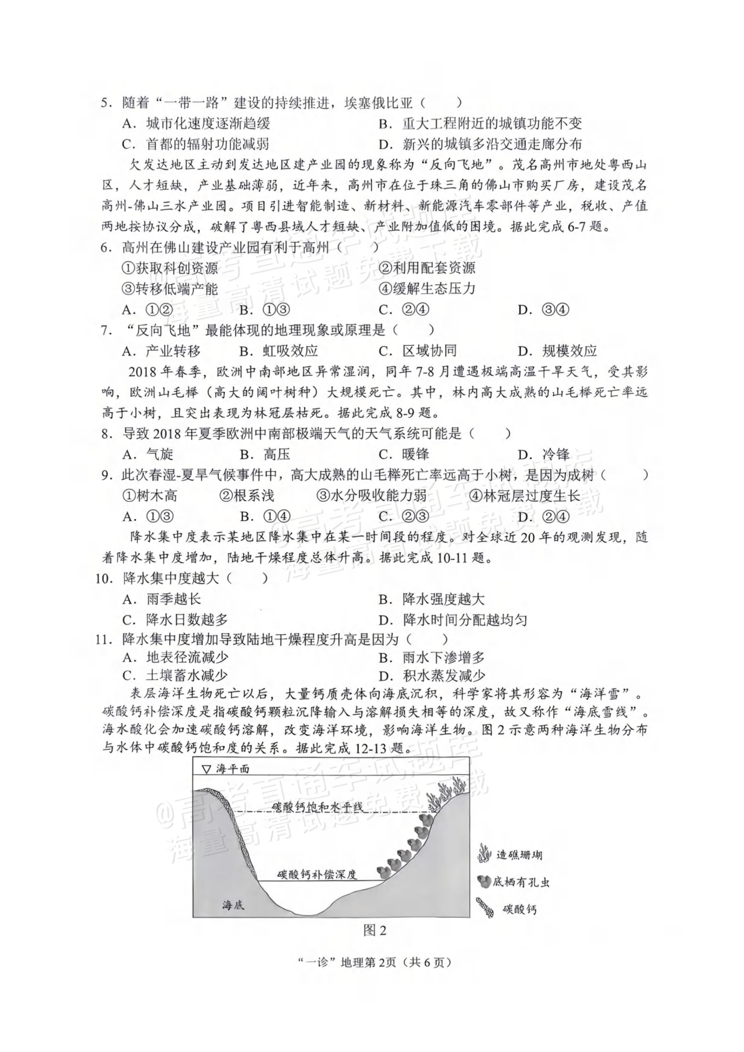 2027南充一诊地理试题 第2页