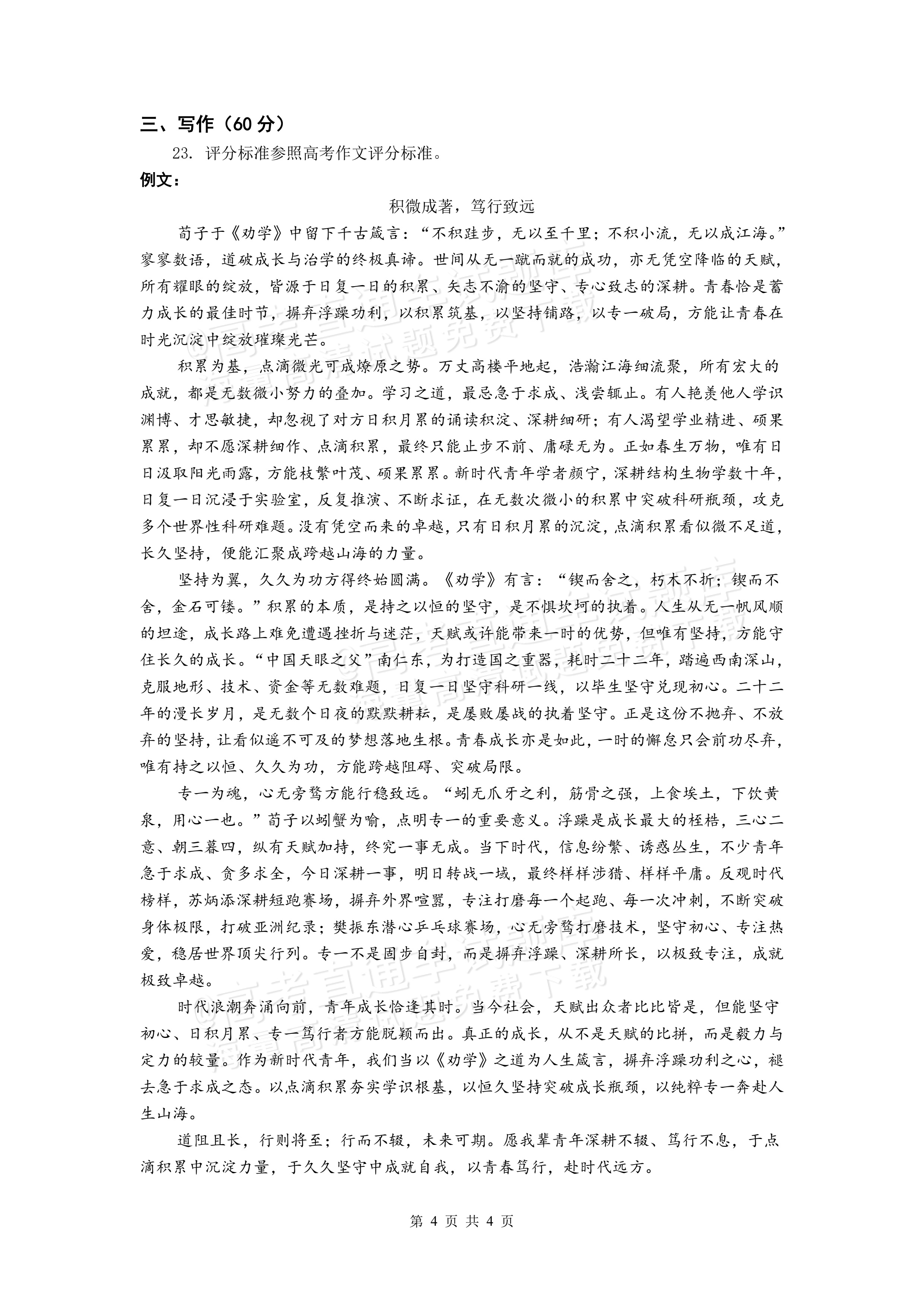 2027辽宁沈阳二中高一上第一次阶段测试语文作文：沉淀坚守 答案 第1页