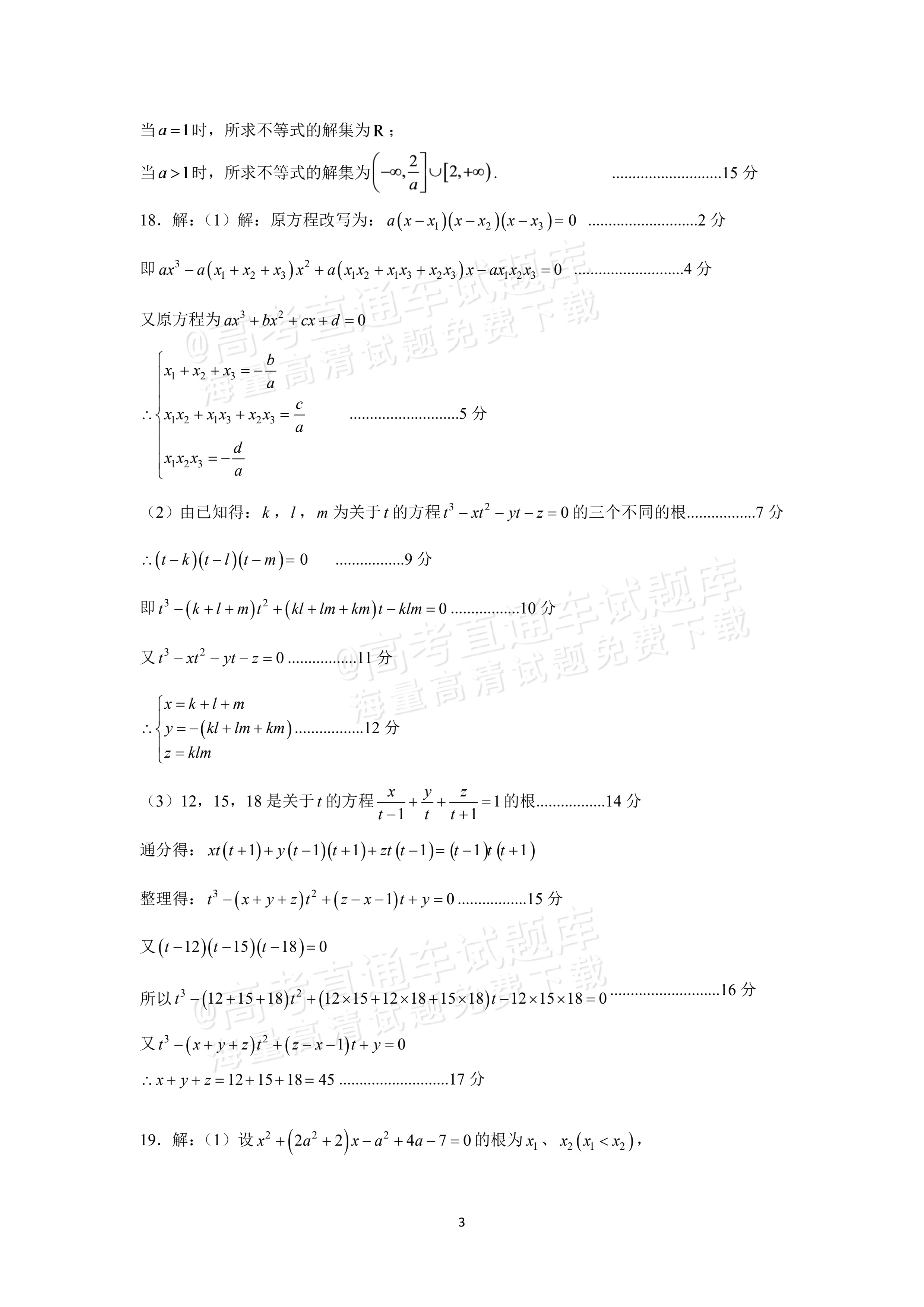 2027辽宁沈阳二中高一上第一次阶段测试数学试题及参考答案 答案 第3页