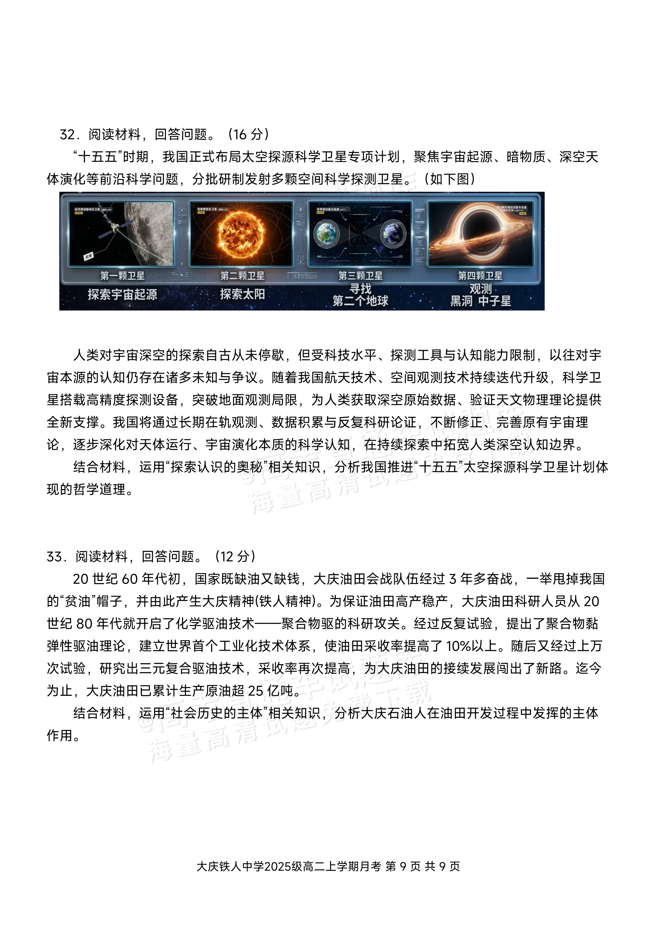 2027黑龙江省大庆铁人中学高二10月月考政治试题及参考答案 第9页