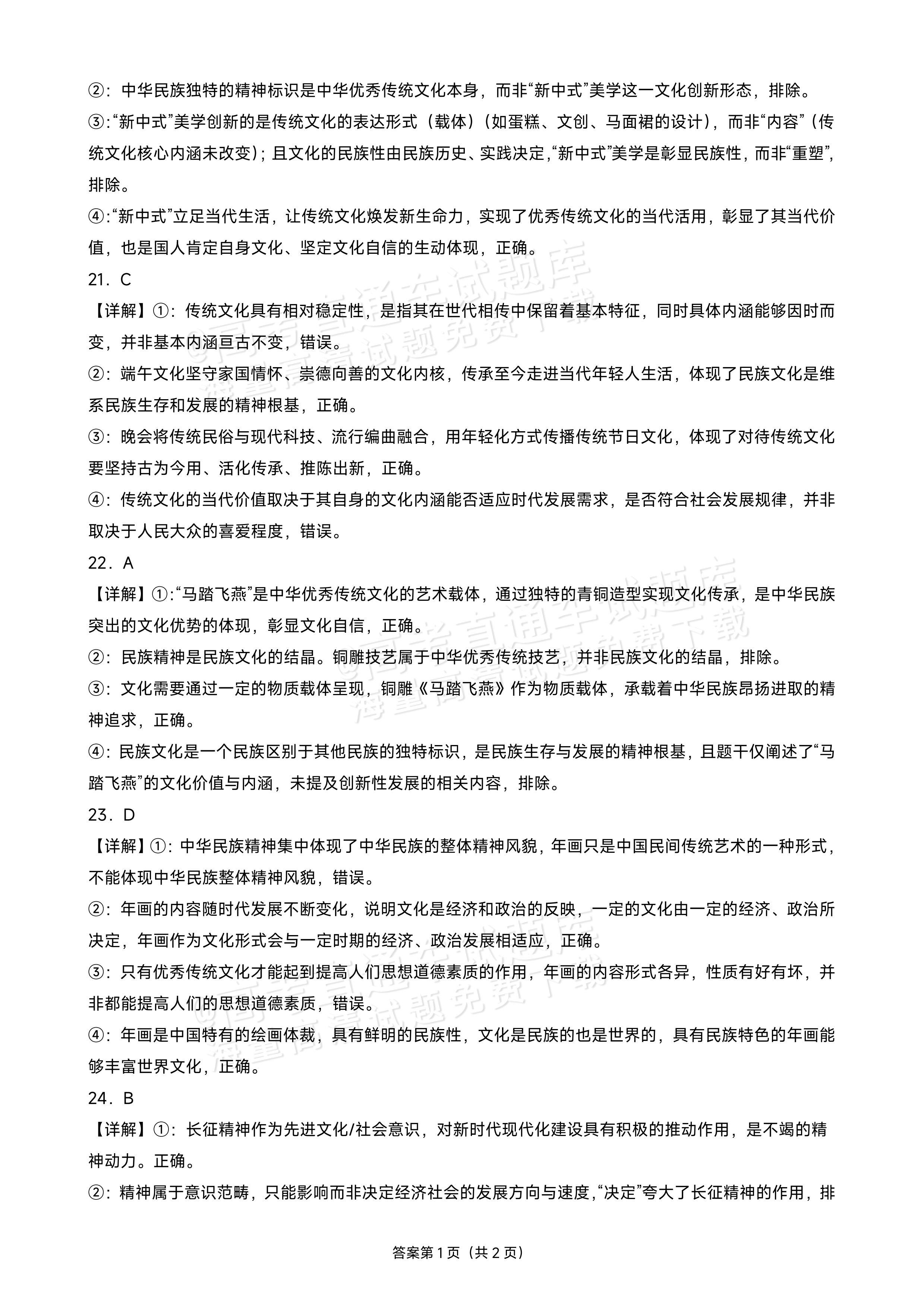 2027黑龙江省大庆铁人中学高二10月月考政治试题及参考答案 答案 第6页