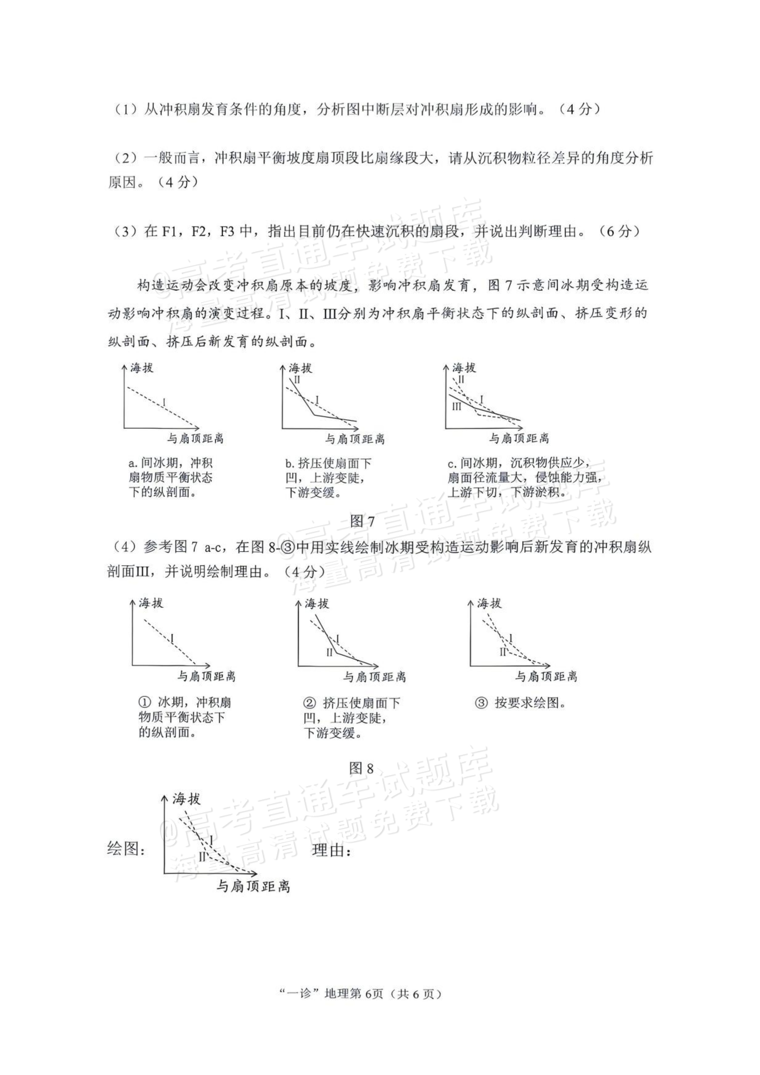 2027南充一诊地理试题 第6页