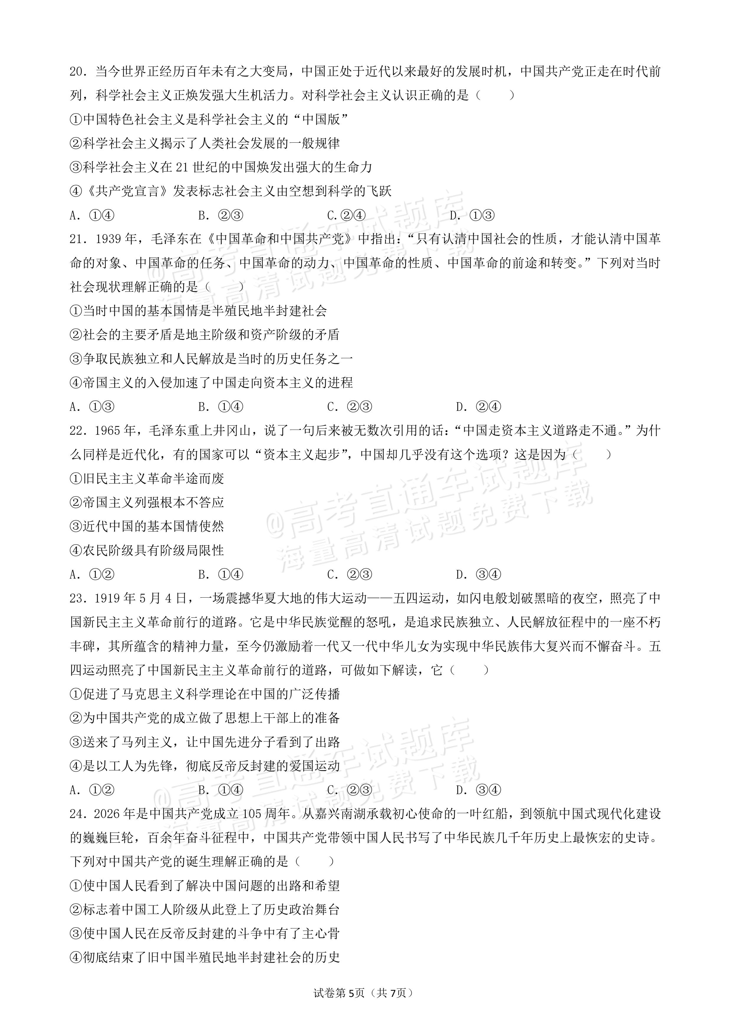 2027辽宁沈阳二中高一上第一次阶段测试政治试题及参考答案 第5页