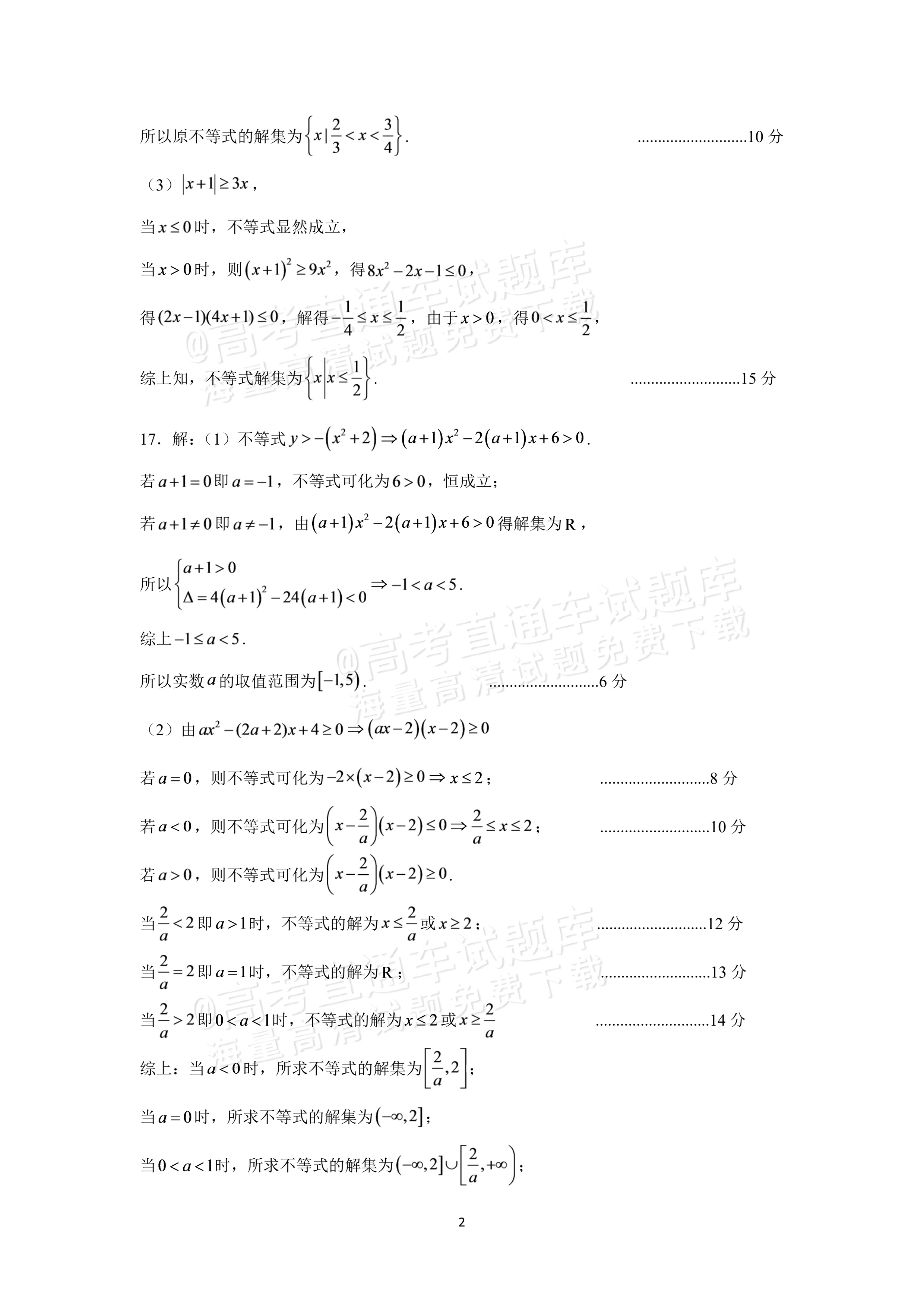 2027辽宁沈阳二中高一上第一次阶段测试数学试题及参考答案 答案 第2页