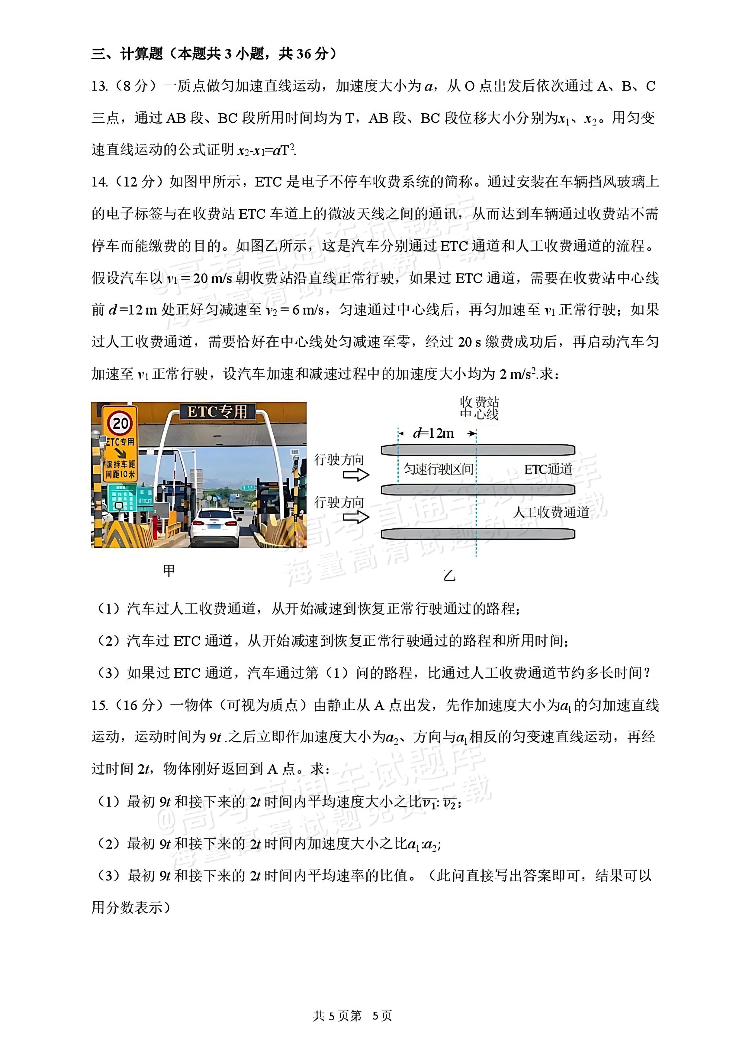 2027辽宁沈阳二中高一上第一次阶段测试物理试题及参考答案 第5页