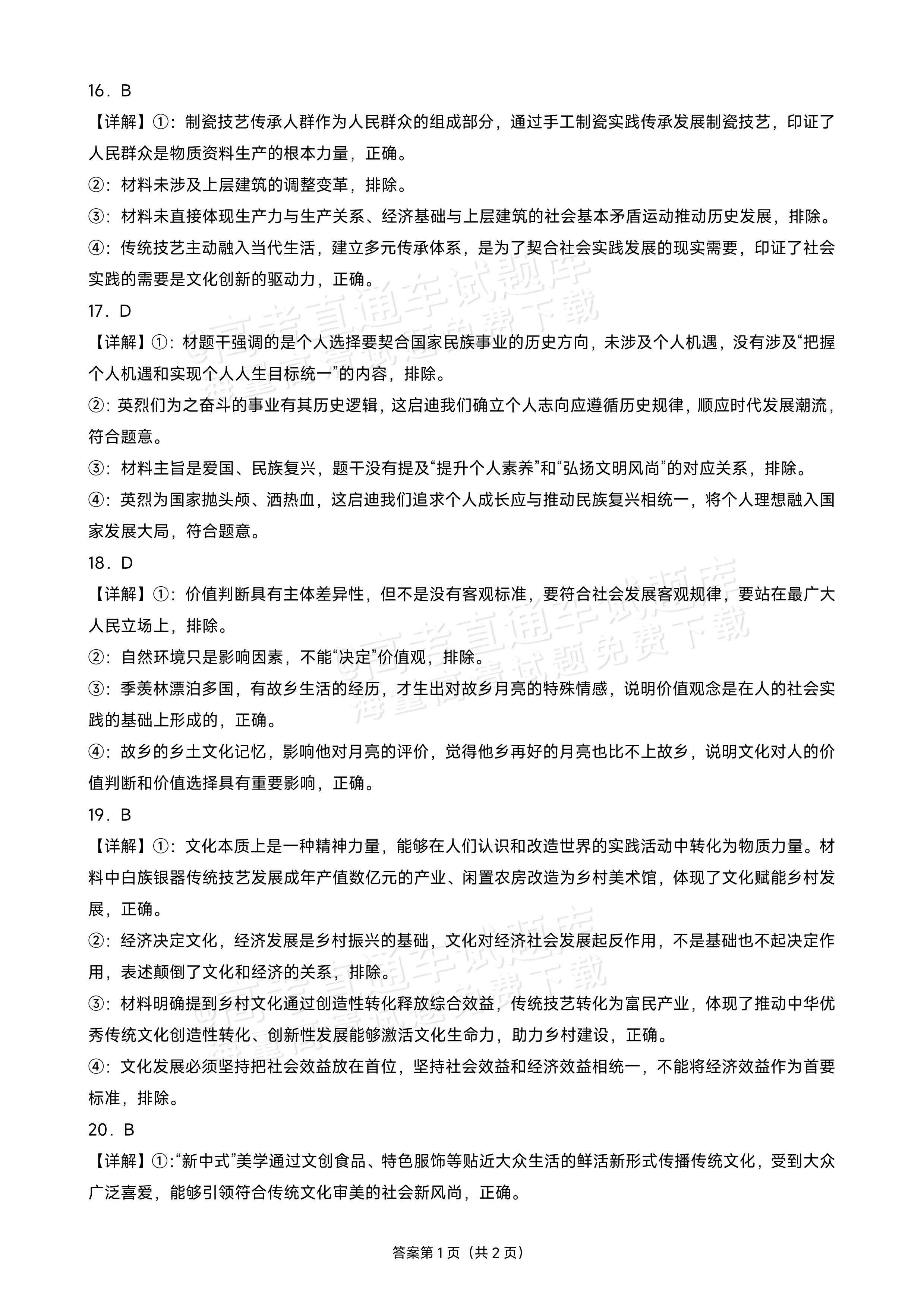 2027黑龙江省大庆铁人中学高二10月月考政治试题及参考答案 答案 第5页