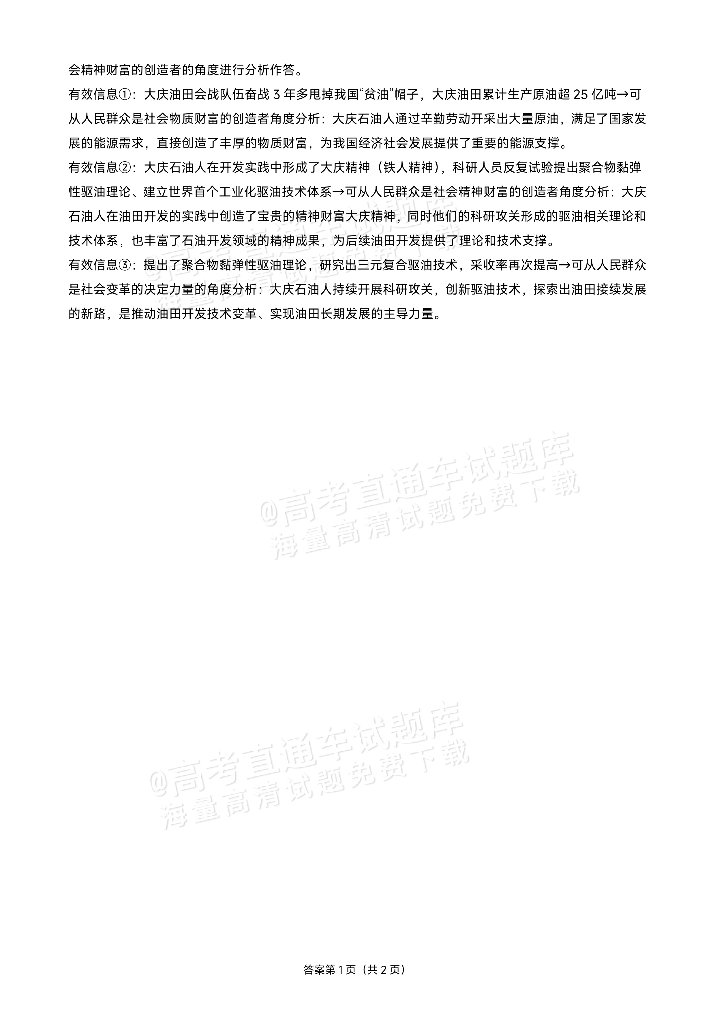 2027黑龙江省大庆铁人中学高二10月月考政治试题及参考答案 答案 第10页